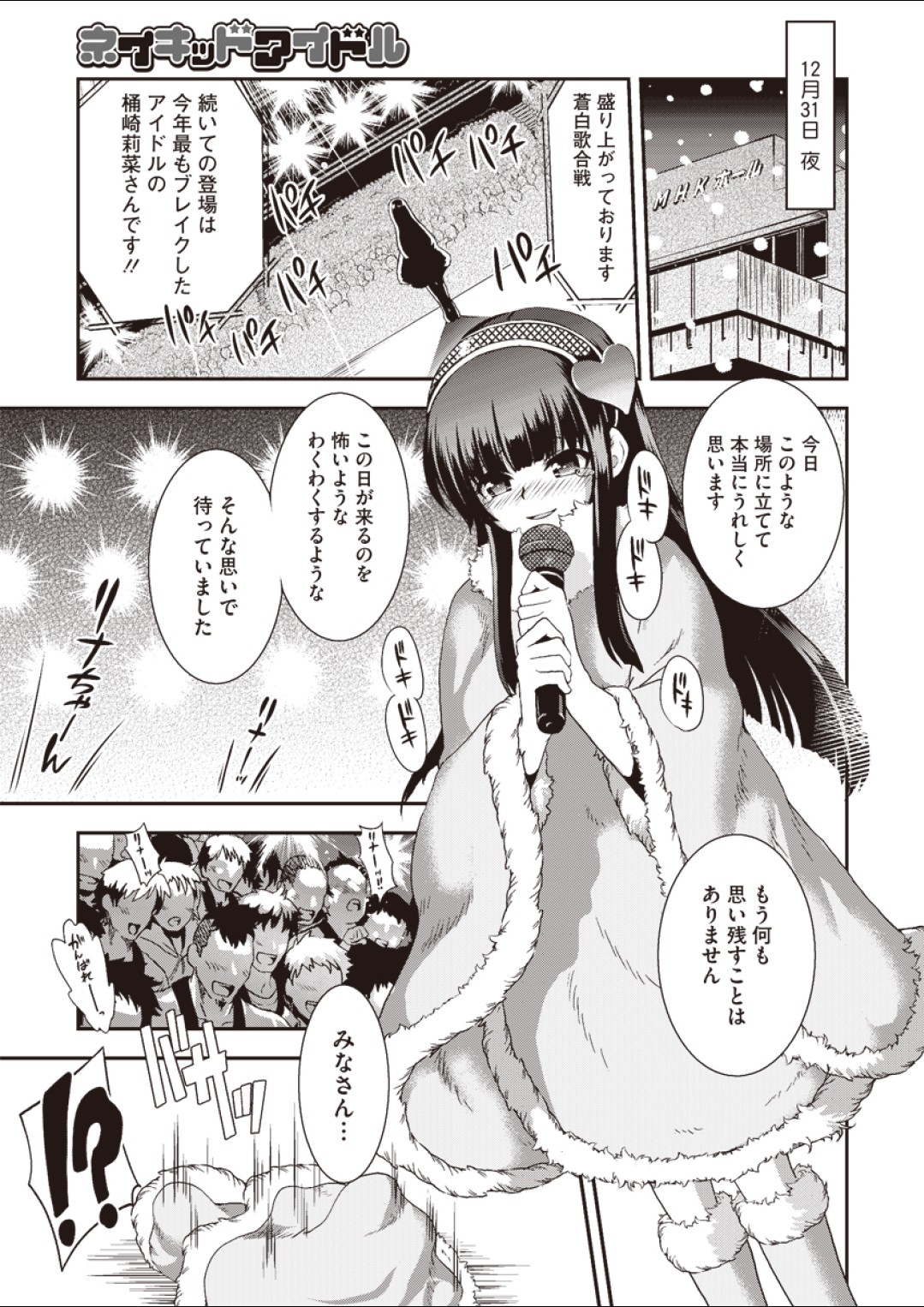 [URAN] ネイキッドアイドル (COMIC メガストアH 2012年07月号)