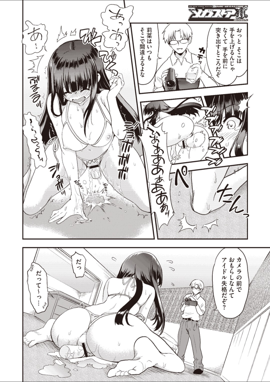 [URAN] ネイキッドアイドル (COMIC メガストアH 2012年07月号)