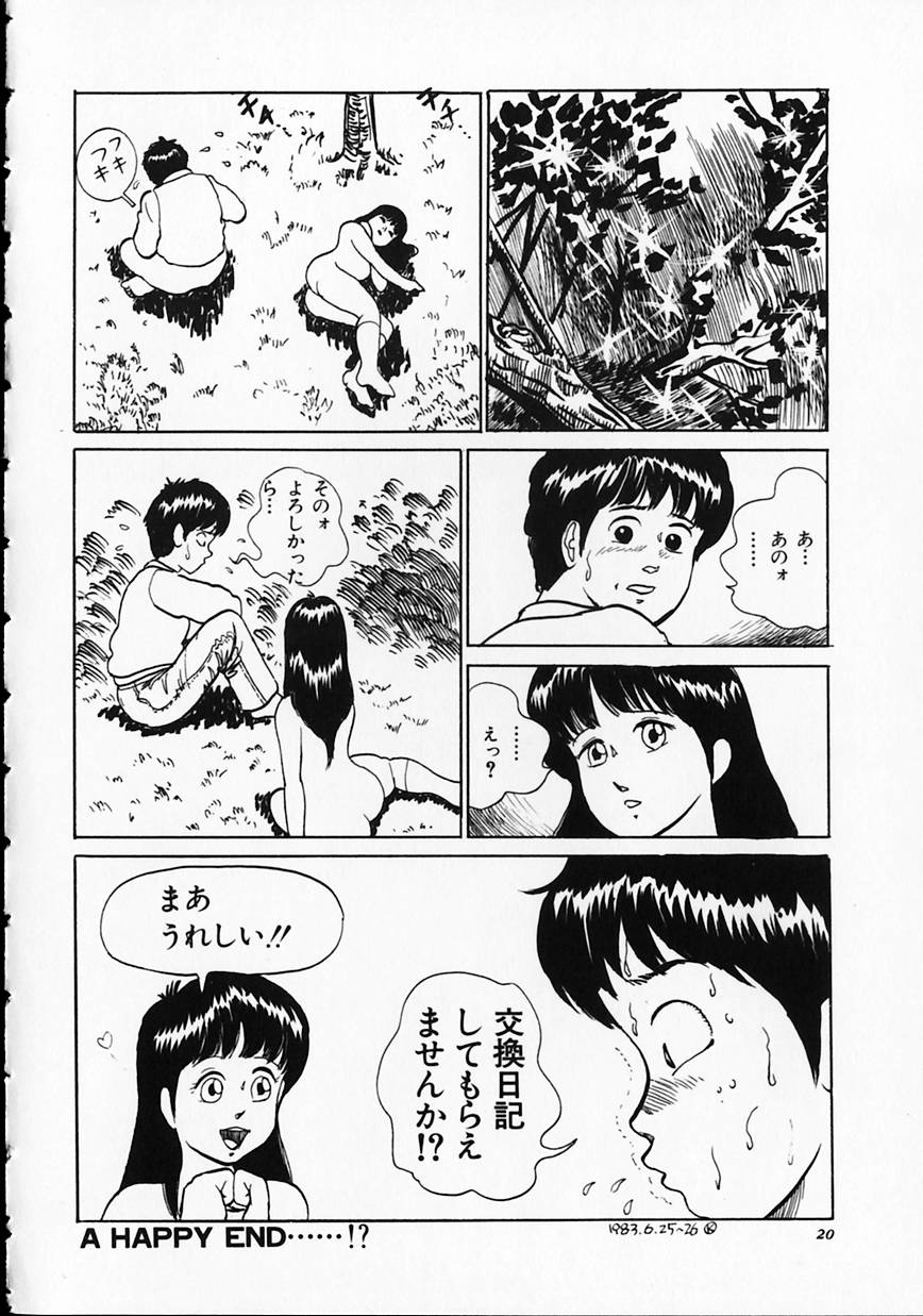 [ひろもりしのぶ] オトナなんかだいっきらい!!