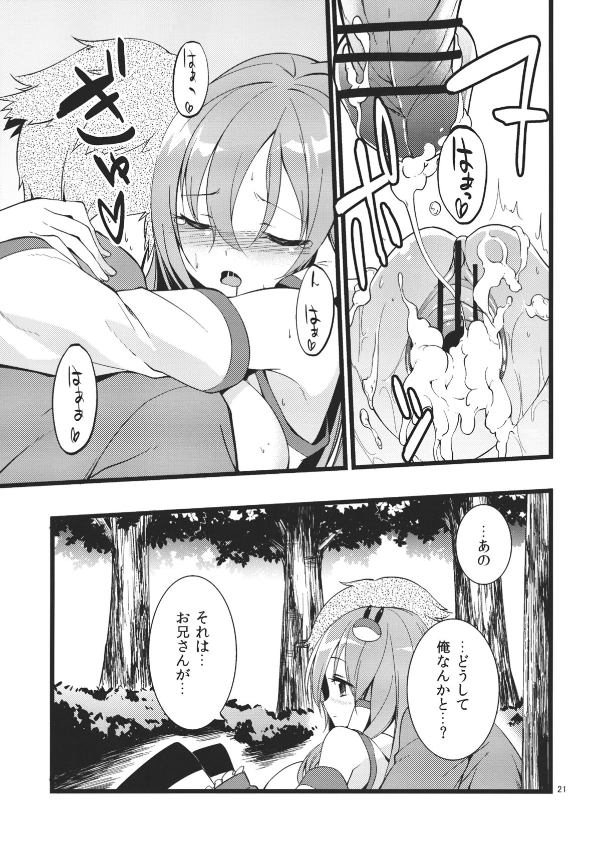 (C82) [Cloud Palette (紅薙ようと)] DELICIOUS Rice (東方Project)