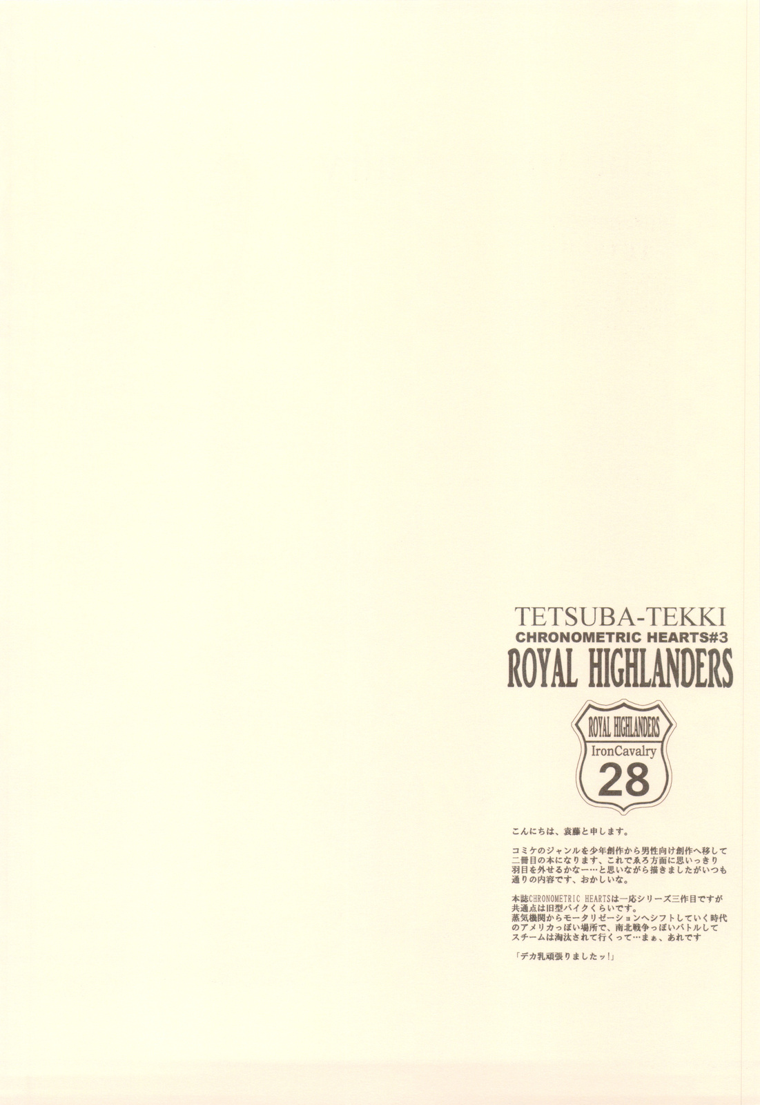 (C82) [70年式悠久機関 (遠藤沖人)] TETSUBA-TEKKI CHRONOMETRIC HEARTS#3 ROYAL HIGHLANDERS +ペーパー