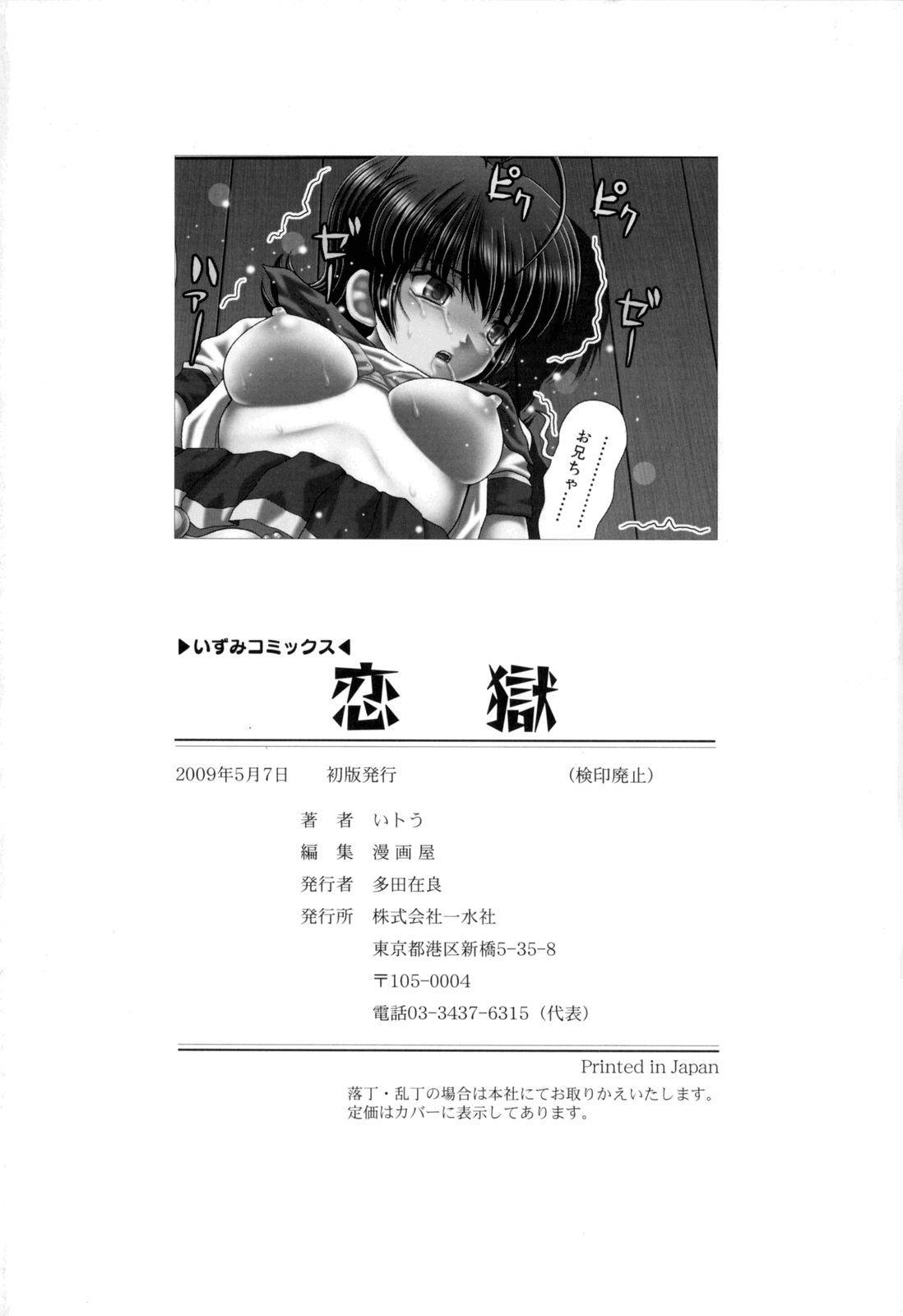 [いトう] 恋獄 [英訳]