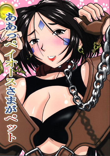 (C69) [スタジオ・ワラビー (はるほんや)] ああっペイオースさまがペット (ああっ女神さまっ)