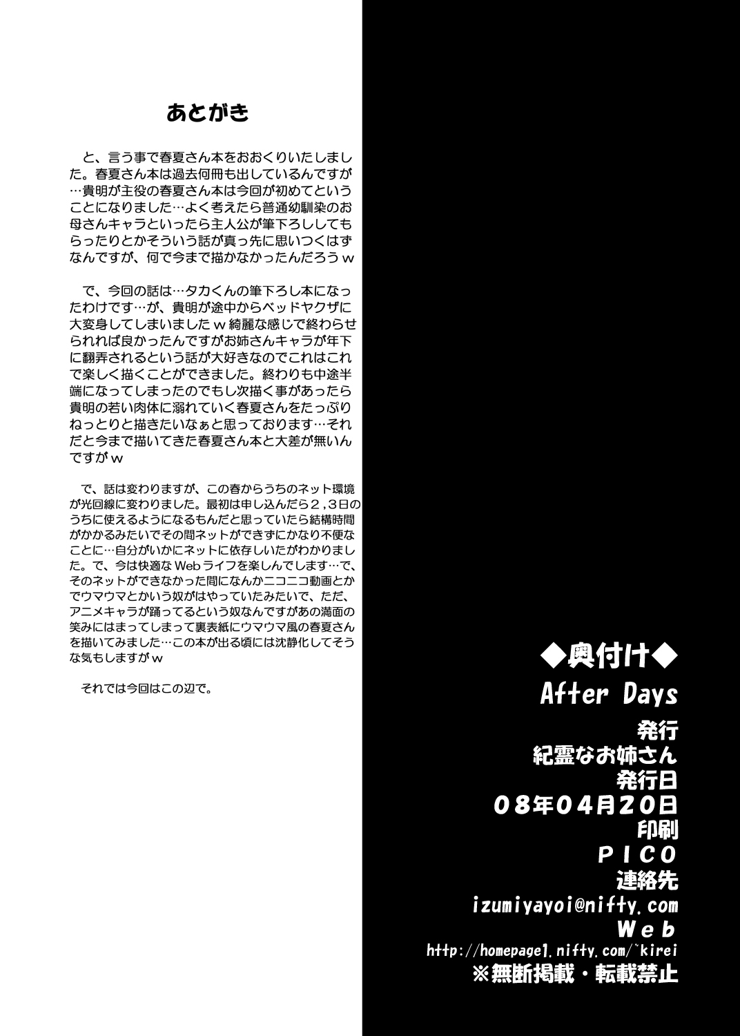 [記霊なお姉さん (和泉弥生)] After Days (トゥハート2) [DL版]