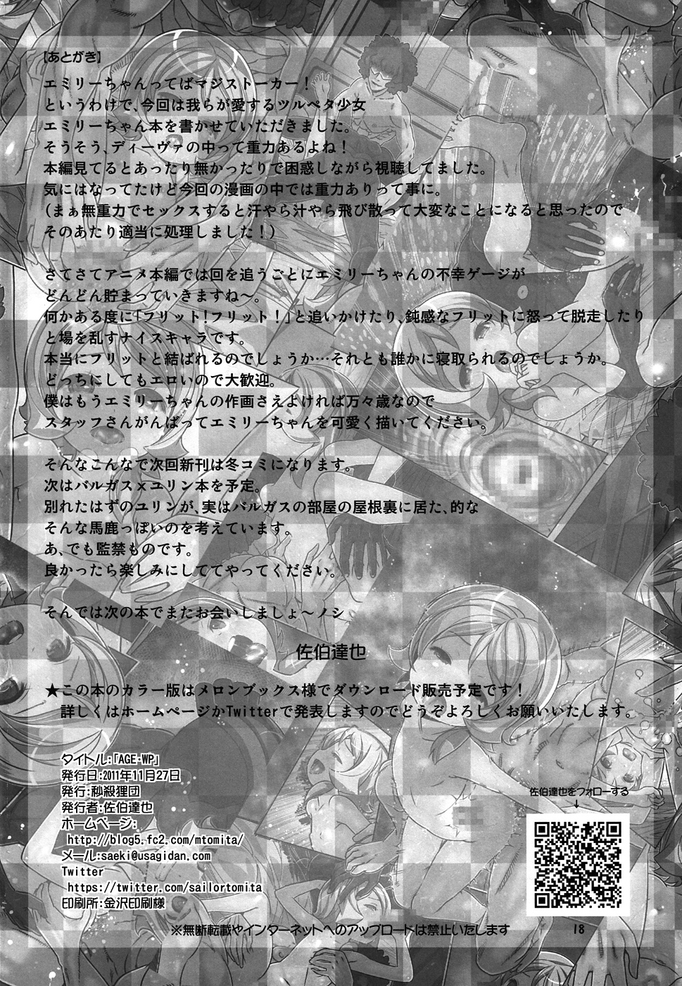 [秒殺狸団 (佐伯達也)] AGE WPアヘ顔エミリーダブルピース (ガンダムAGE)