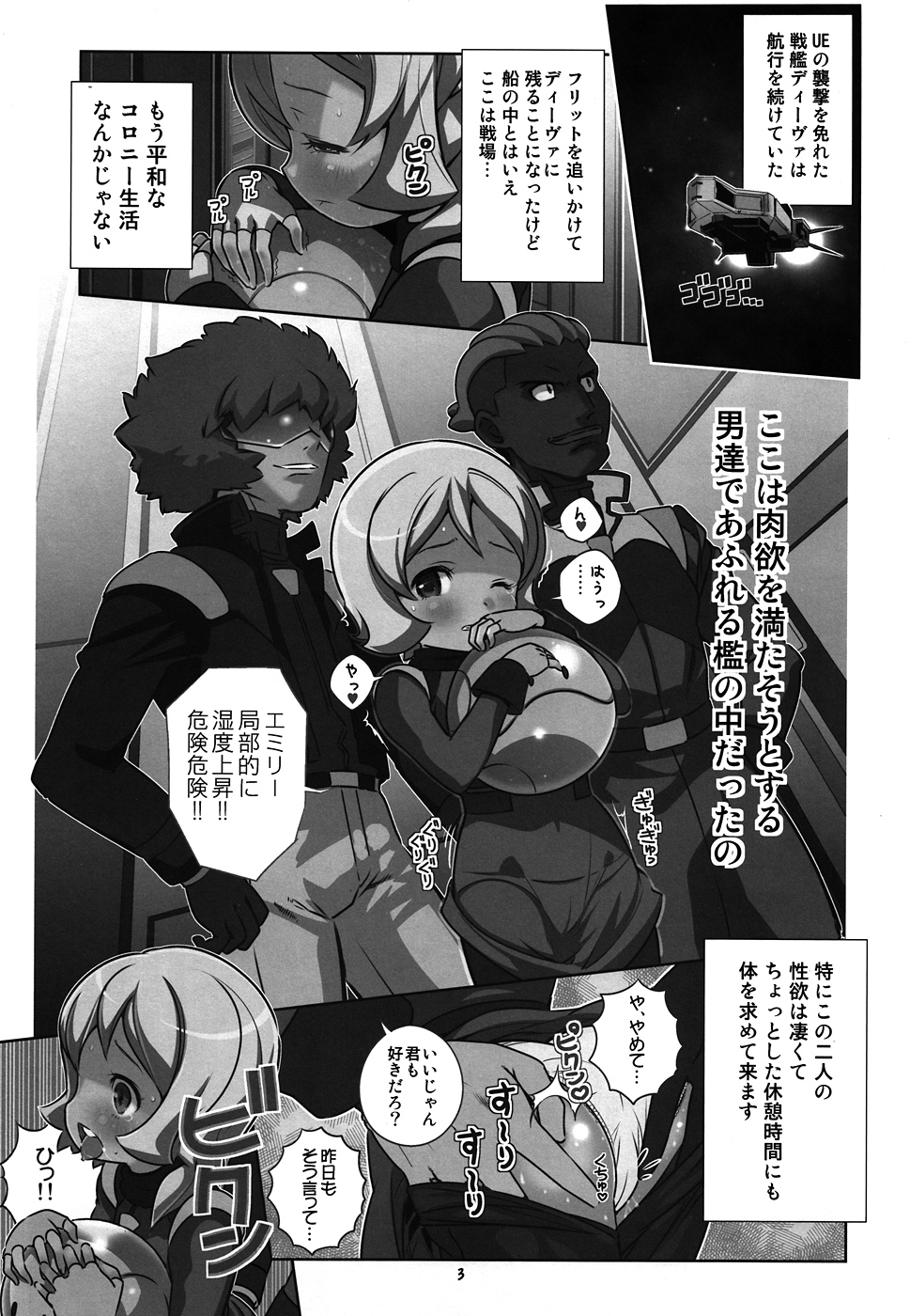 [秒殺狸団 (佐伯達也)] AGE WPアヘ顔エミリーダブルピース (ガンダムAGE)