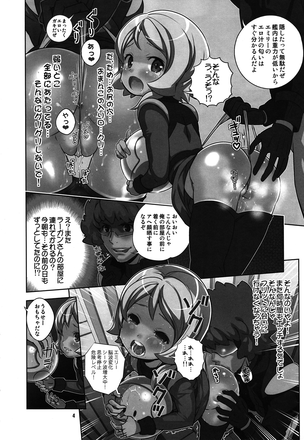 [秒殺狸団 (佐伯達也)] AGE WPアヘ顔エミリーダブルピース (ガンダムAGE)