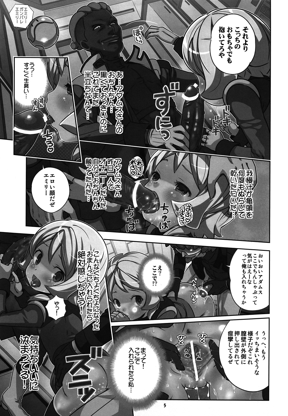 [秒殺狸団 (佐伯達也)] AGE WPアヘ顔エミリーダブルピース (ガンダムAGE)