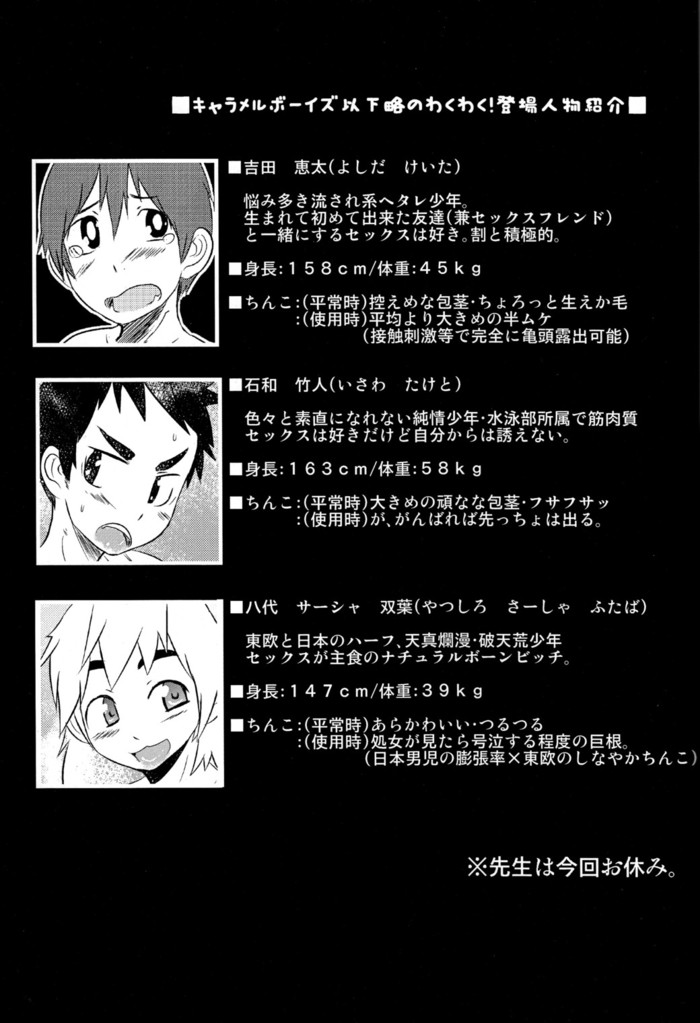 [コジロウ]キャラメルボーイズトライラバーズ2 [ENG]