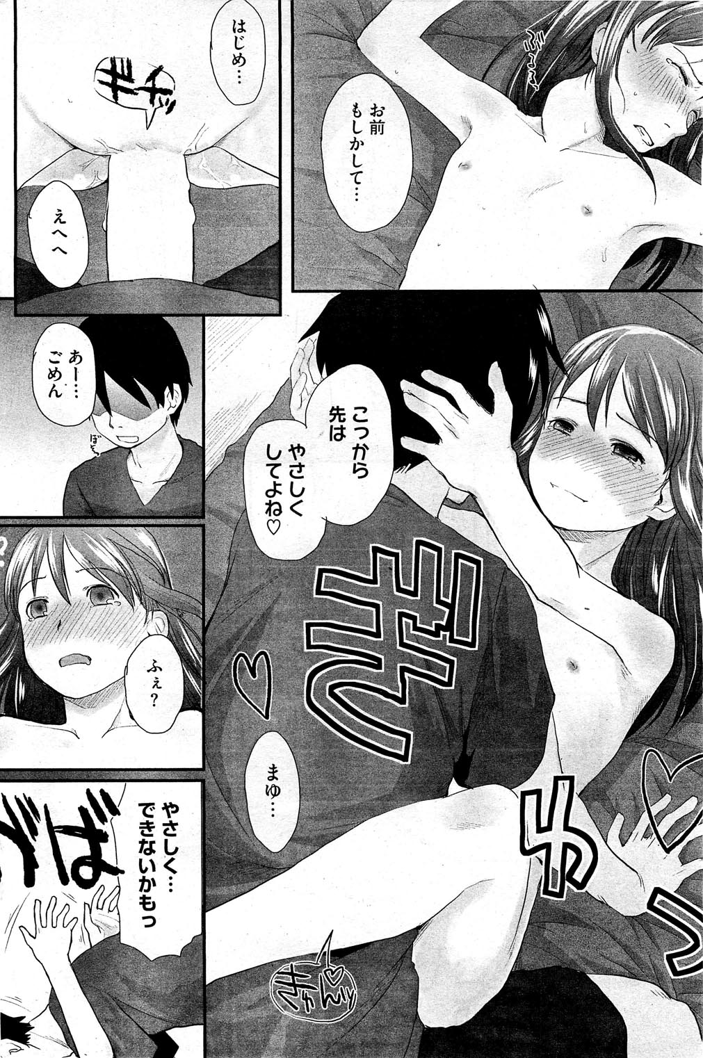 コミックホットミルク 2012年10月号