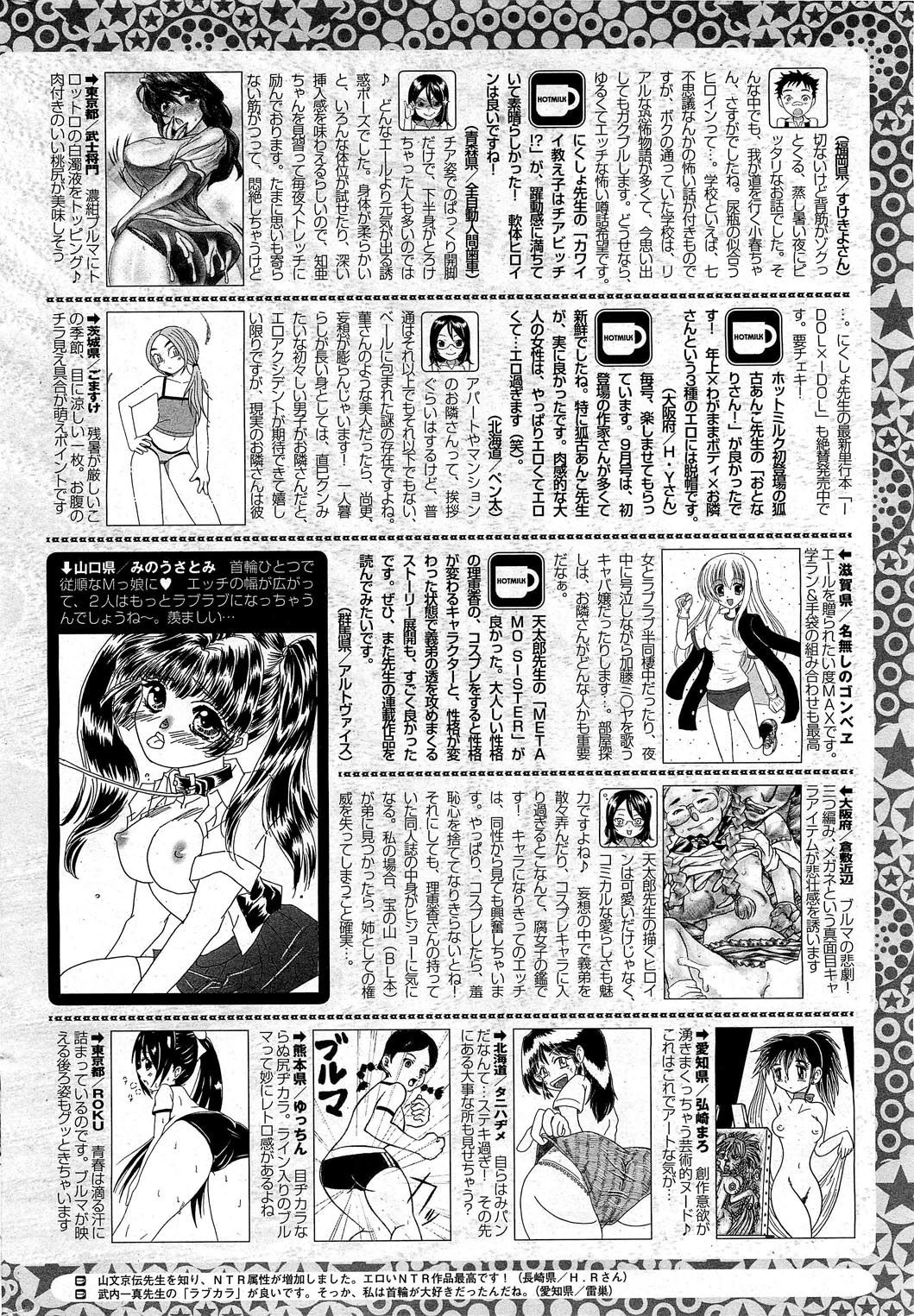 コミックホットミルク 2012年10月号