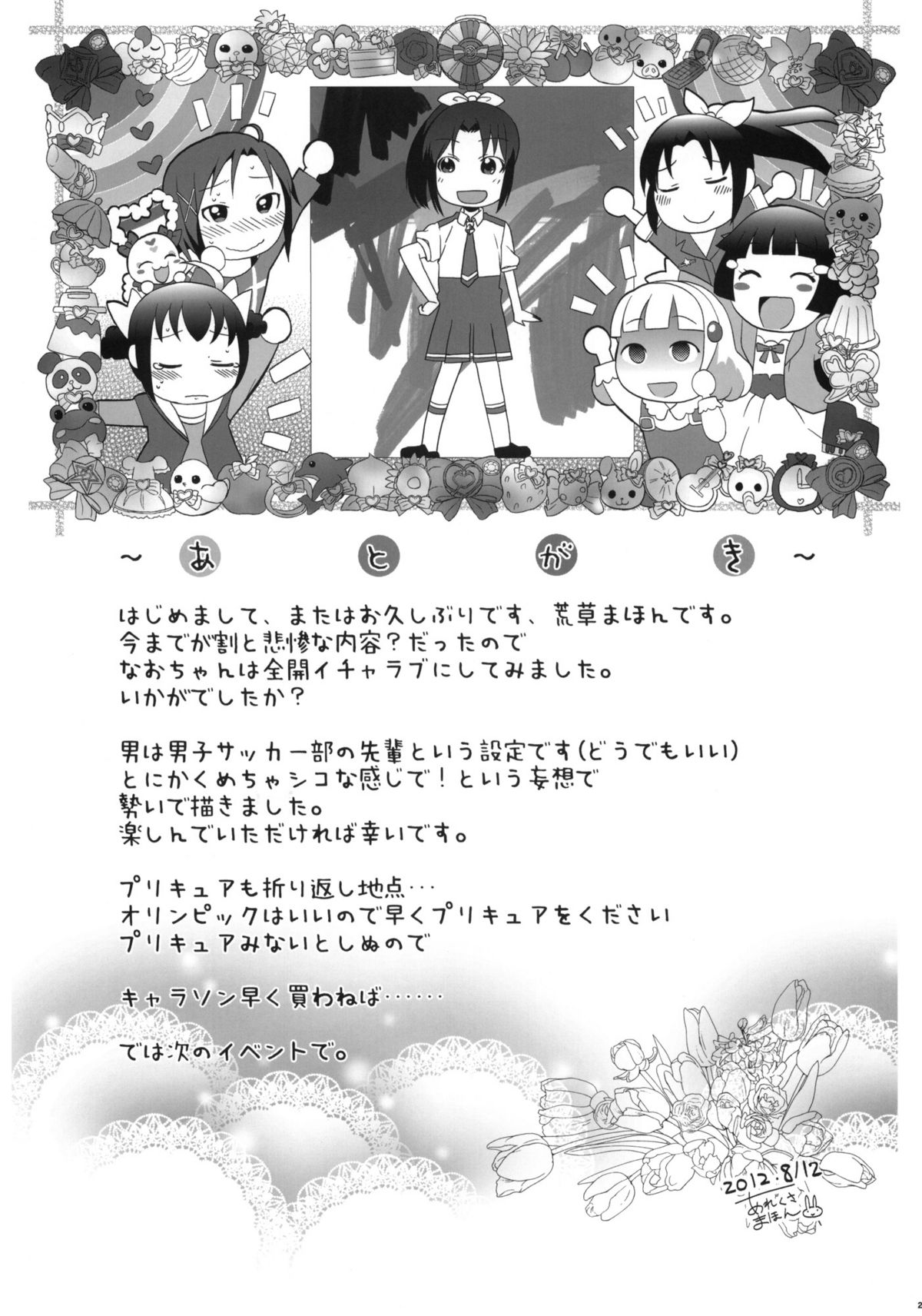 (C82) [アレクササンダー (荒草まほん)] SMILE FOR YOU 4 (スマイルプリキュア!)