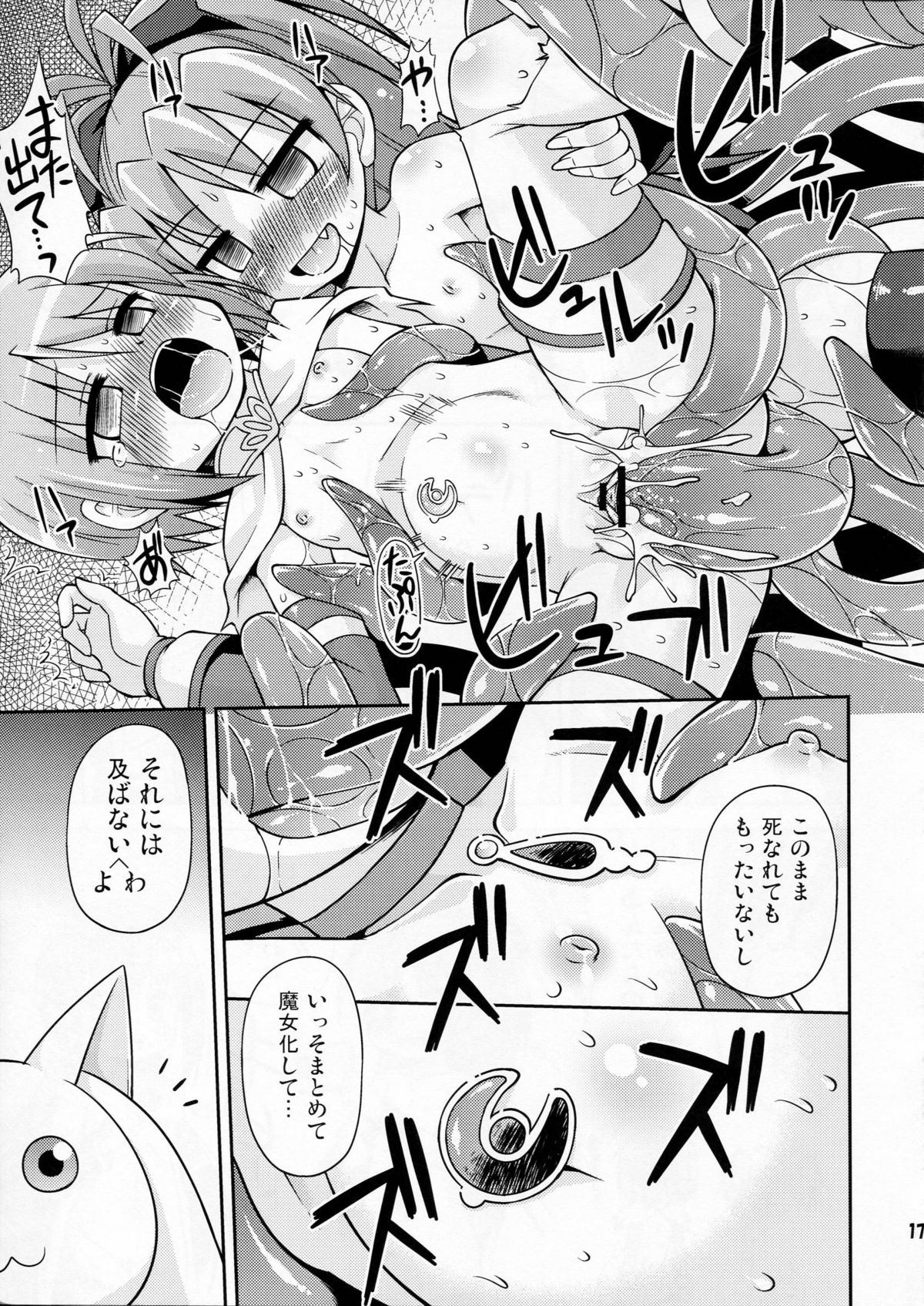 (C80) [最果て空間 (緋乃ひの)] 触手の魔女と遊ぼう！ (魔法少女まどか☆マギカ)