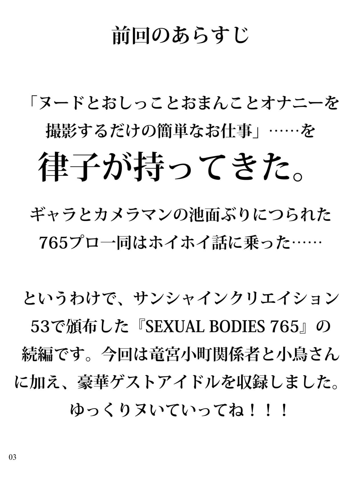 (COMIC1☆6) [LUNATIC PROPHET (有村悠)] SEXUAL BODIES 765 Part2 (アイドルマスター) [DL版]