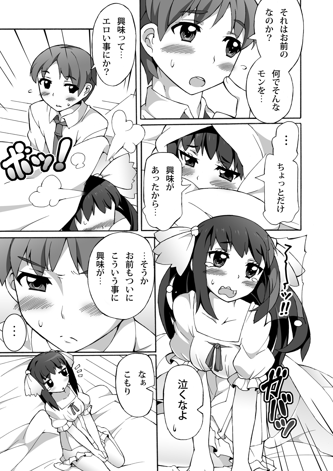 [銀の綾織り]幼馴染みはヒキこもり