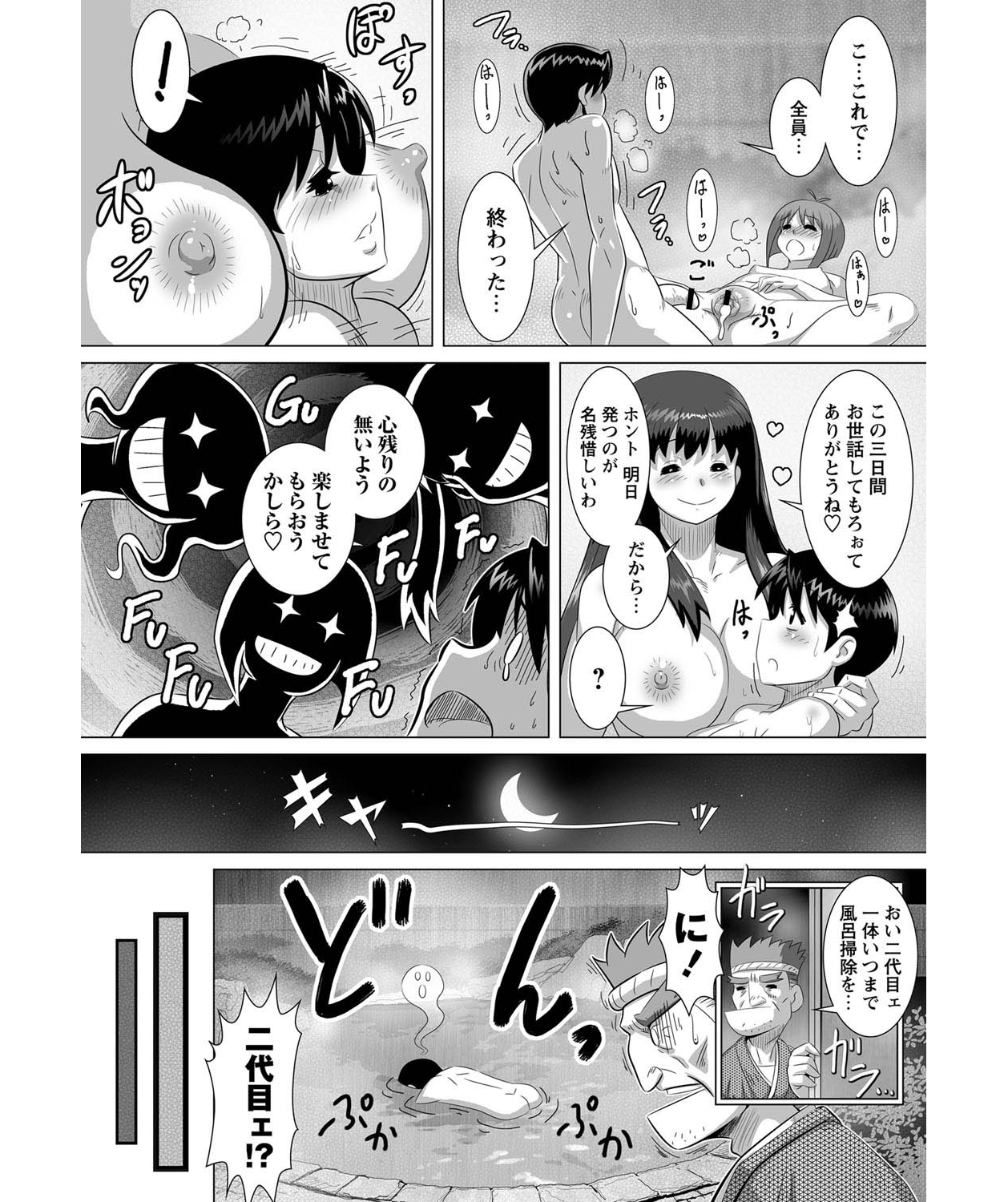 [転生くん] エロ温泉 湯けむり痴情 (コミック マショウ 2011年11月号) [DL版]