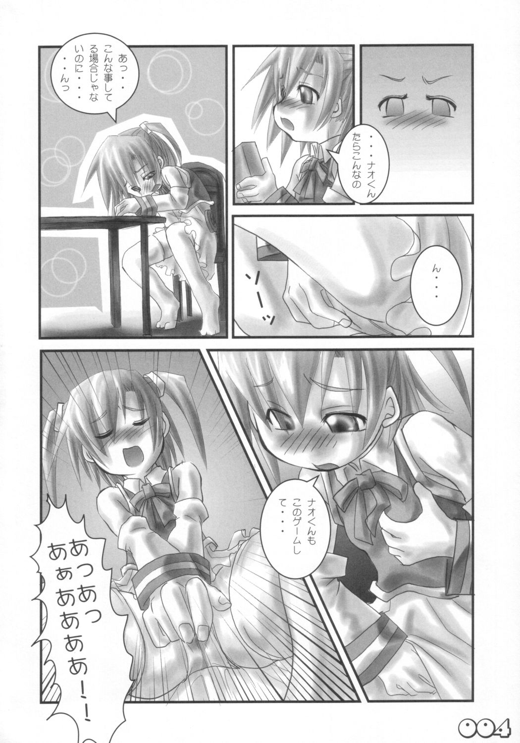 [撲殺真髄 (魔王源 & 無名)] もえろたん (もえたん)