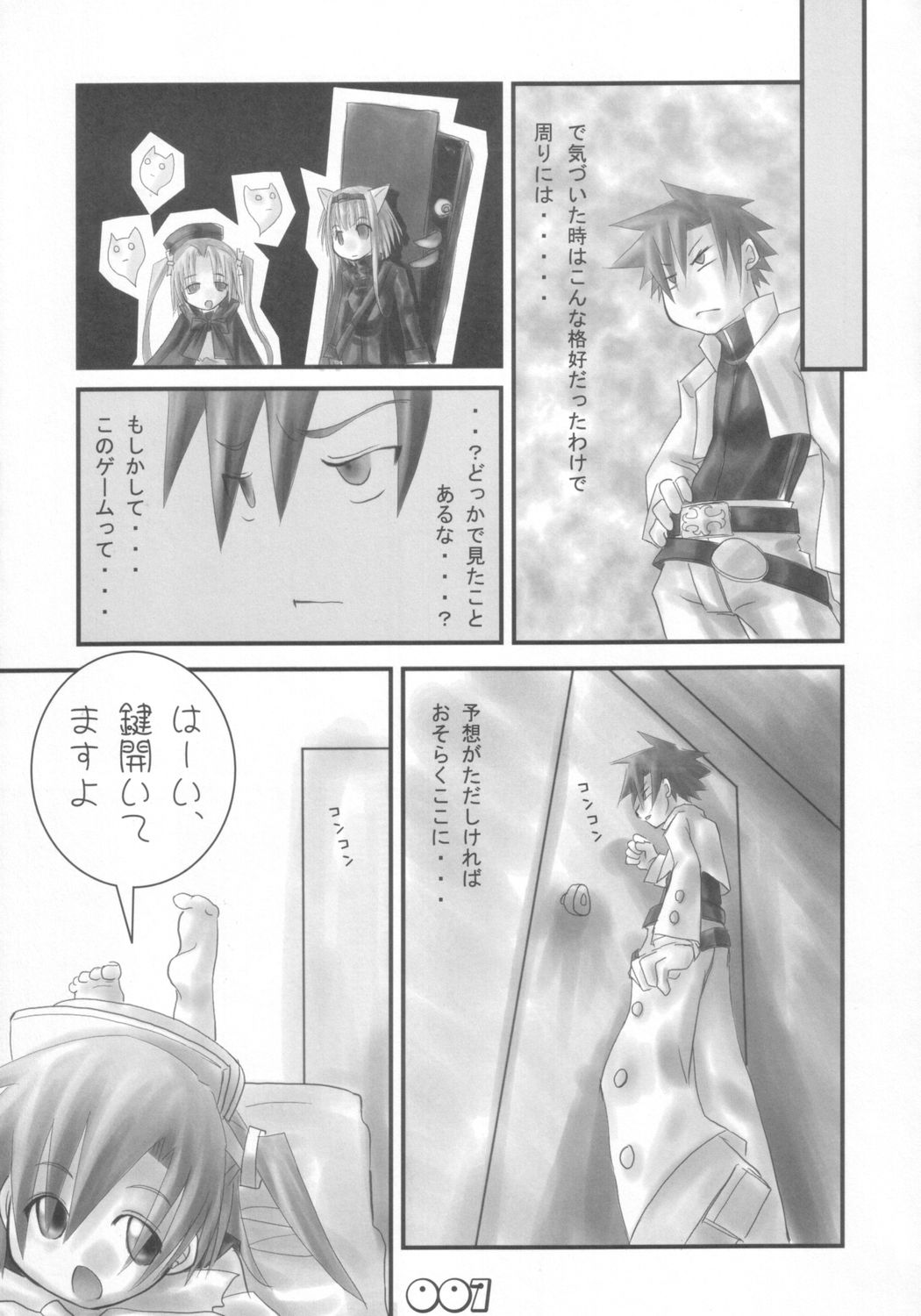[撲殺真髄 (魔王源 & 無名)] もえろたん (もえたん)