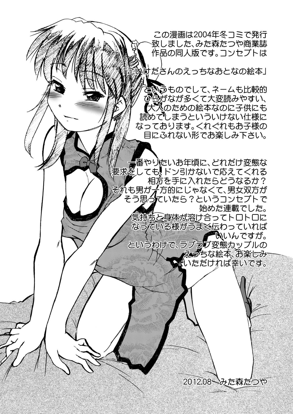 [謎の会 (みた森たつや)] こいけださんとあそぼう [DL版]