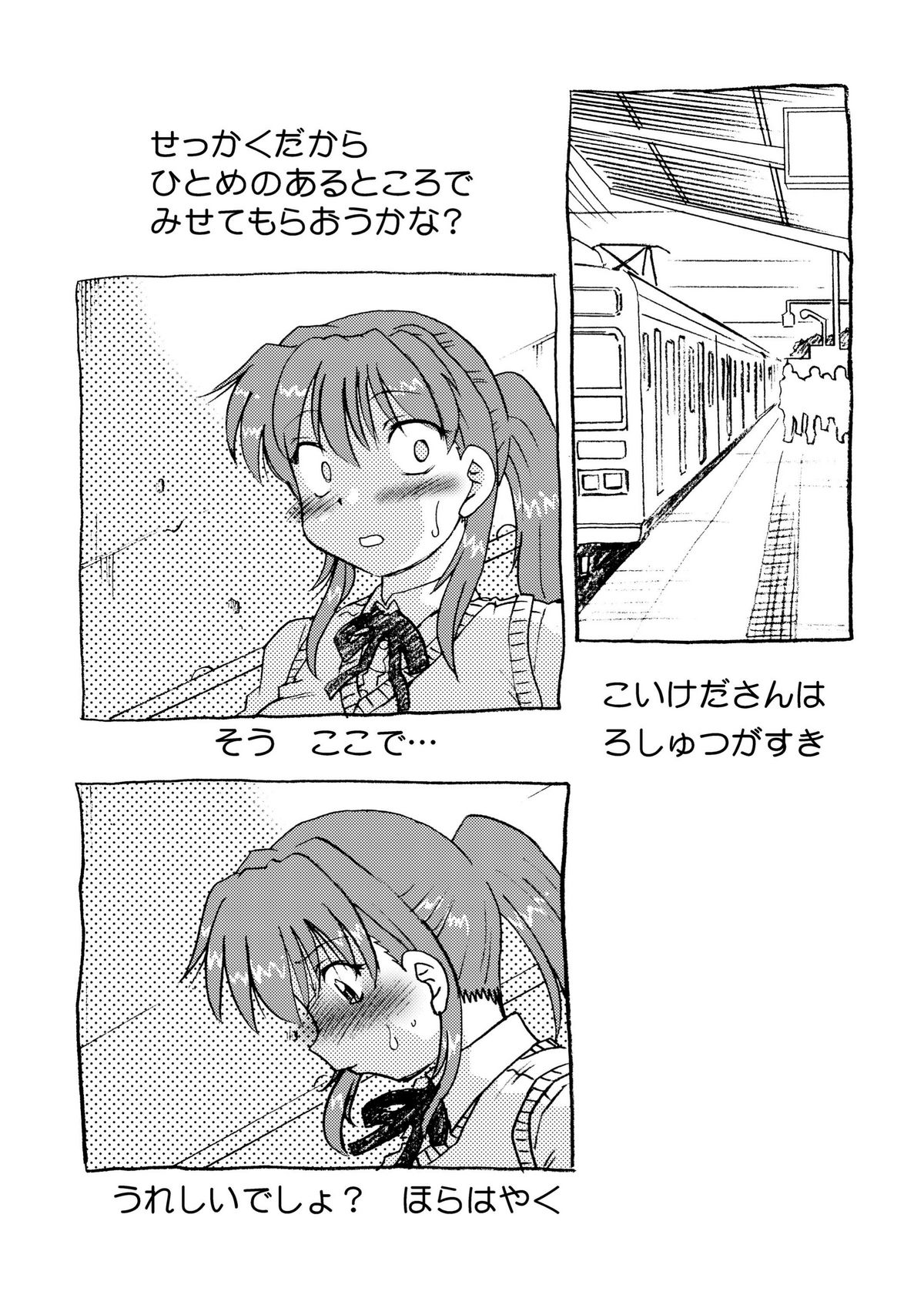 [謎の会 (みた森たつや)] こいけださんとあそぼう [DL版]
