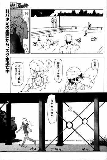 [てくてく] 夏の跡 (COMIC パピポ 2003年11月号)