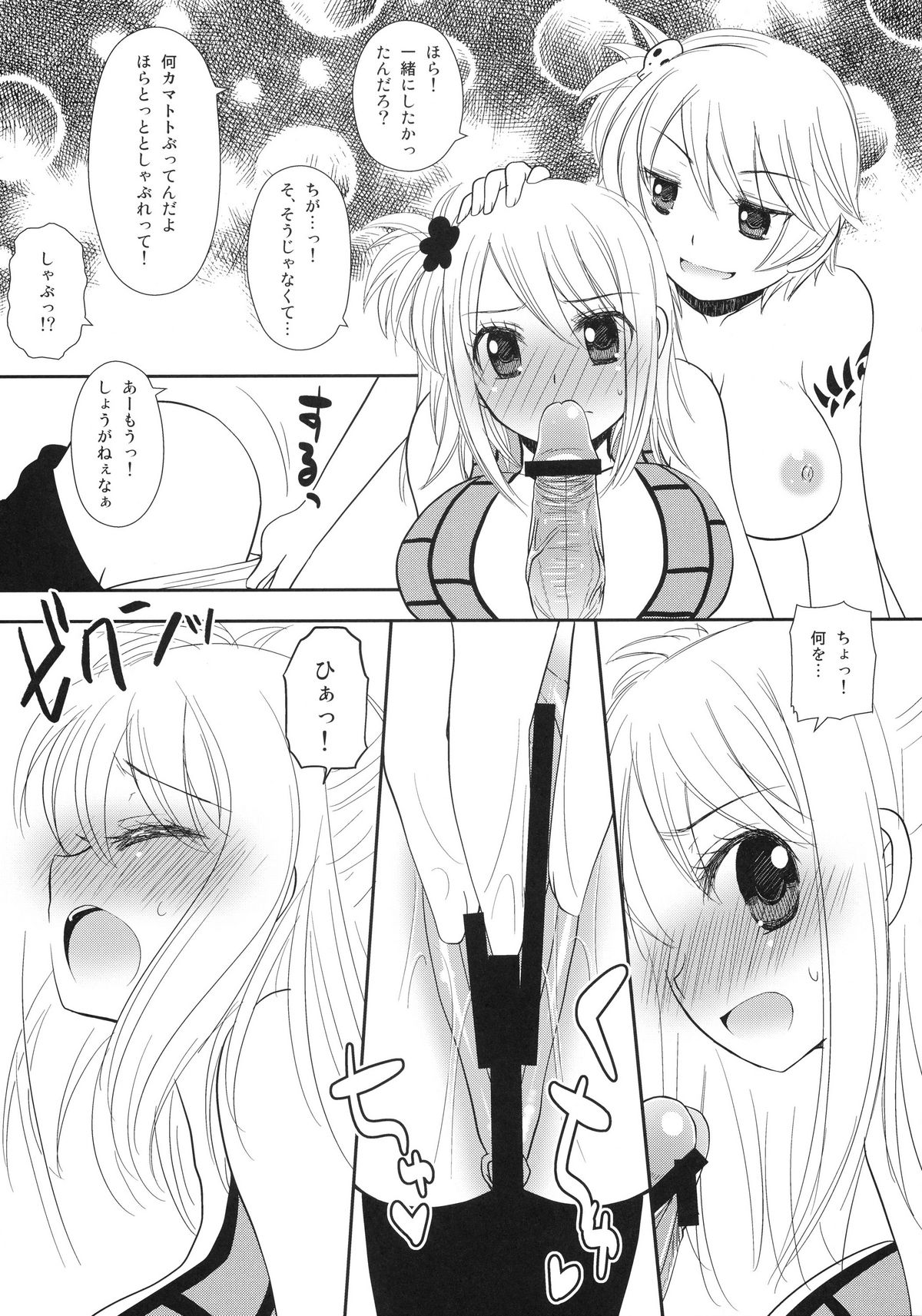 (C80) [あるかな倶楽部 (あるかな(mi))] だぶりゅーしぃ (フェアリーテイル)