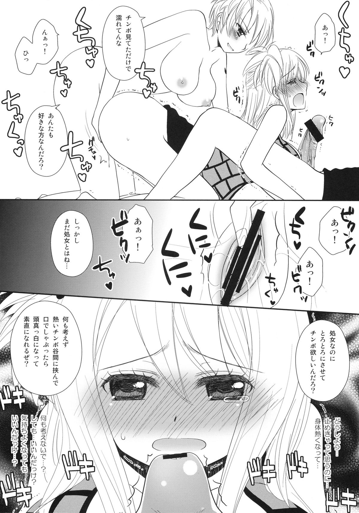 (C80) [あるかな倶楽部 (あるかな(mi))] だぶりゅーしぃ (フェアリーテイル)