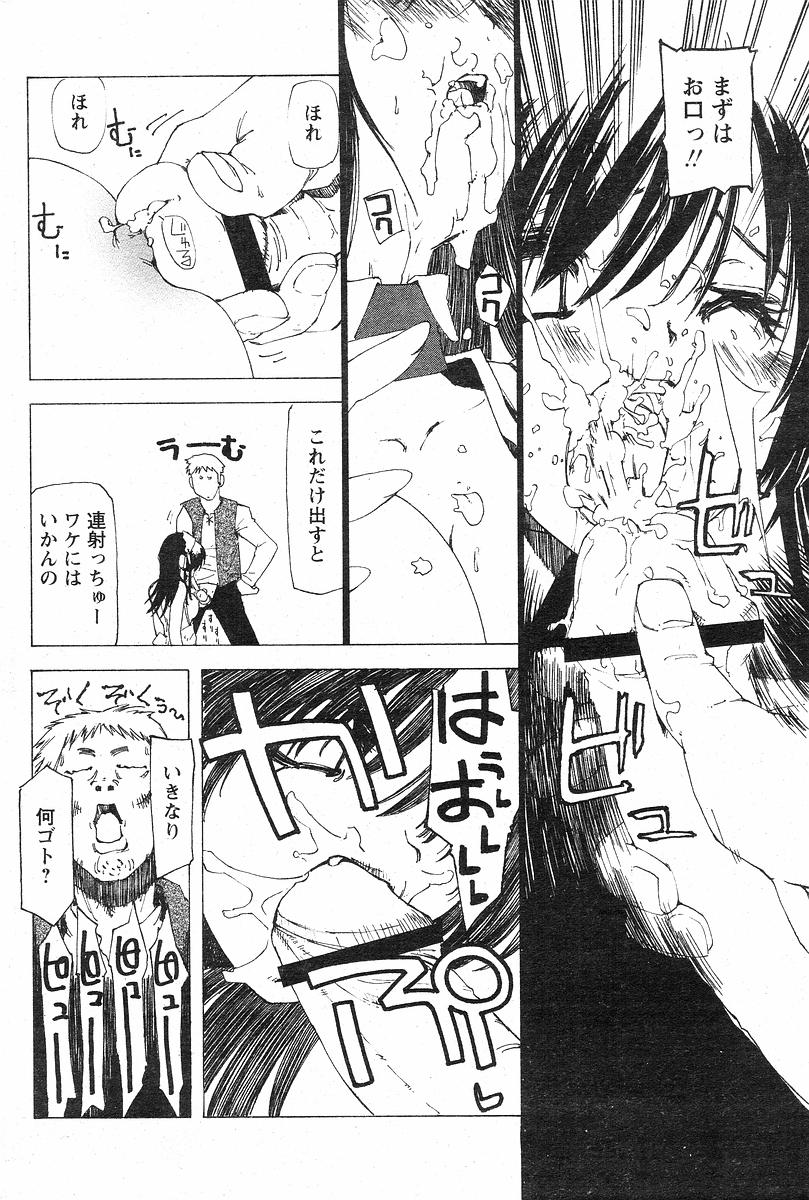 [てくてく] ある日・森のナカ (COMIC パピポ 2004年02月号)