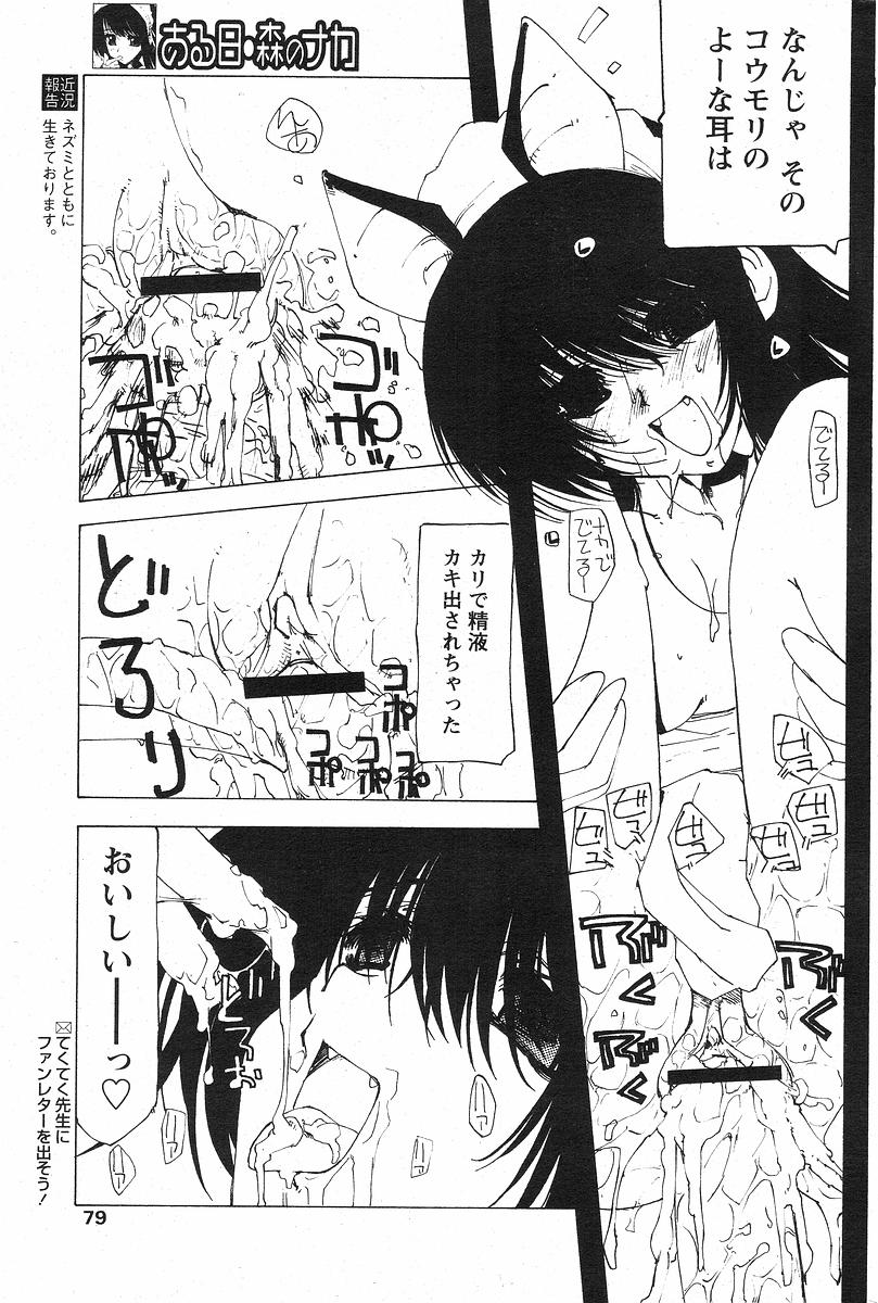 [てくてく] ある日・森のナカ (COMIC パピポ 2004年02月号)