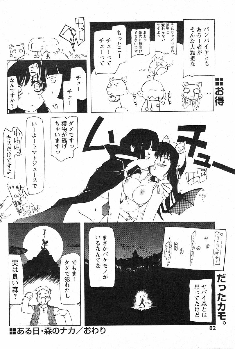 [てくてく] ある日・森のナカ (COMIC パピポ 2004年02月号)