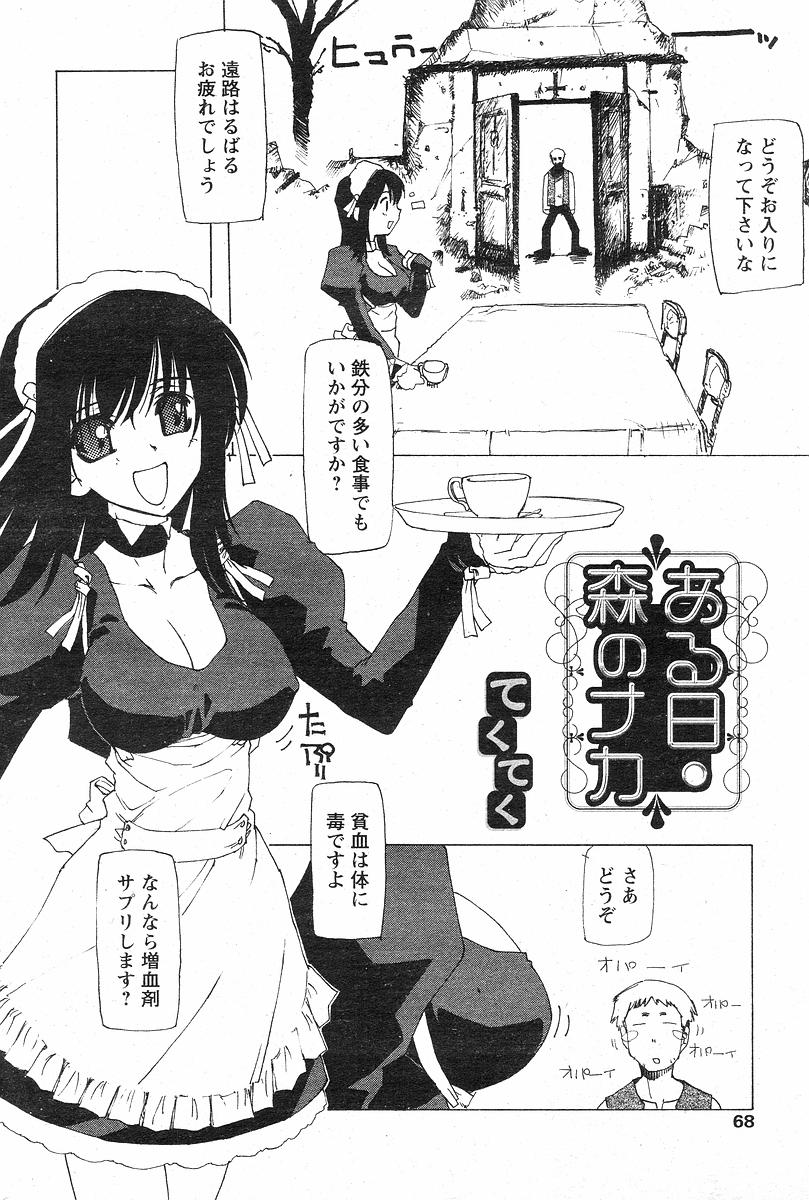 [てくてく] ある日・森のナカ (COMIC パピポ 2004年02月号)