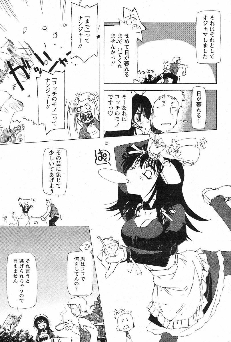 [てくてく] ある日・森のナカ (COMIC パピポ 2004年02月号)