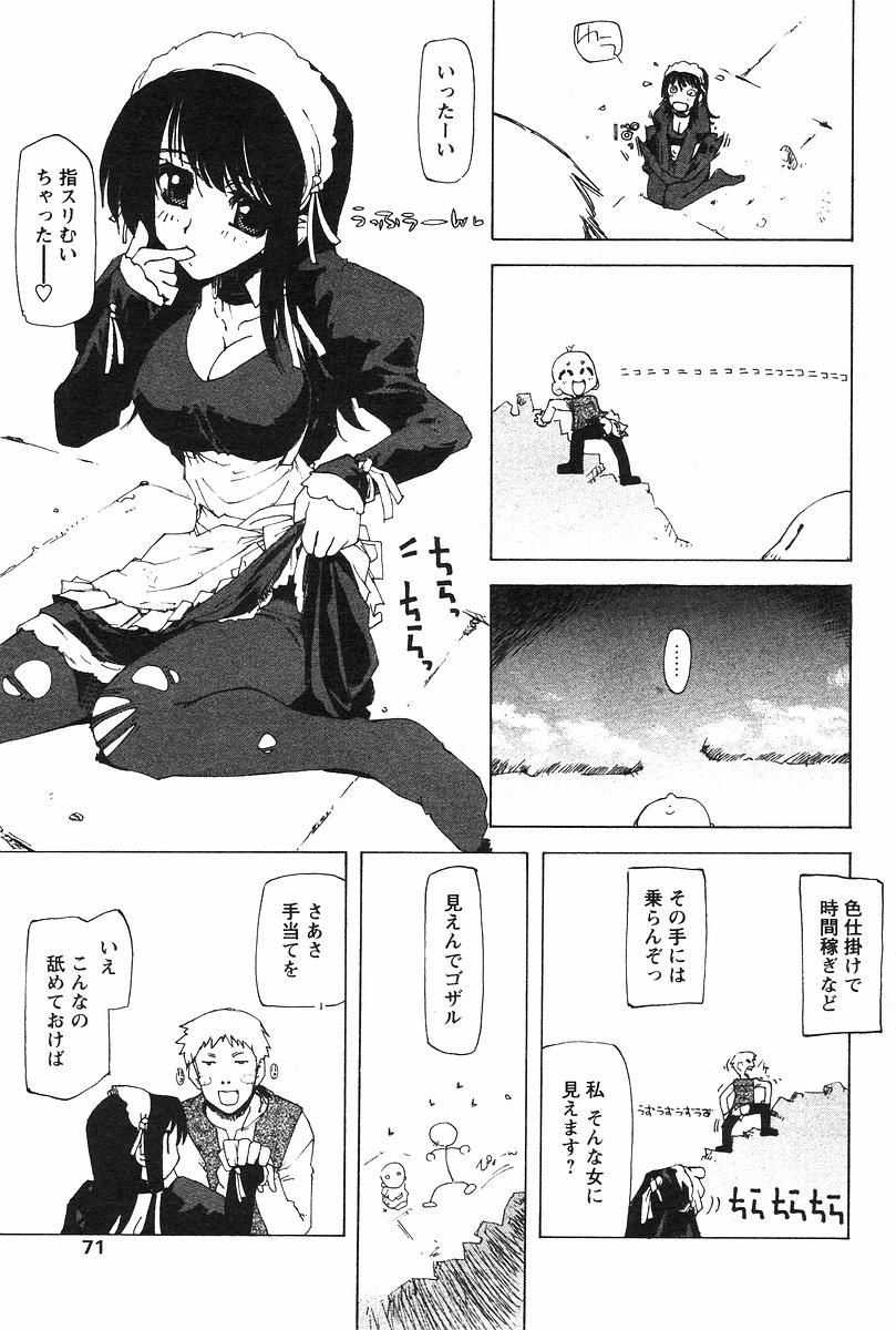 [てくてく] ある日・森のナカ (COMIC パピポ 2004年02月号)