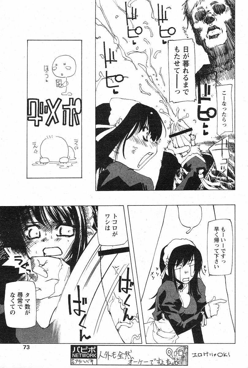[てくてく] ある日・森のナカ (COMIC パピポ 2004年02月号)