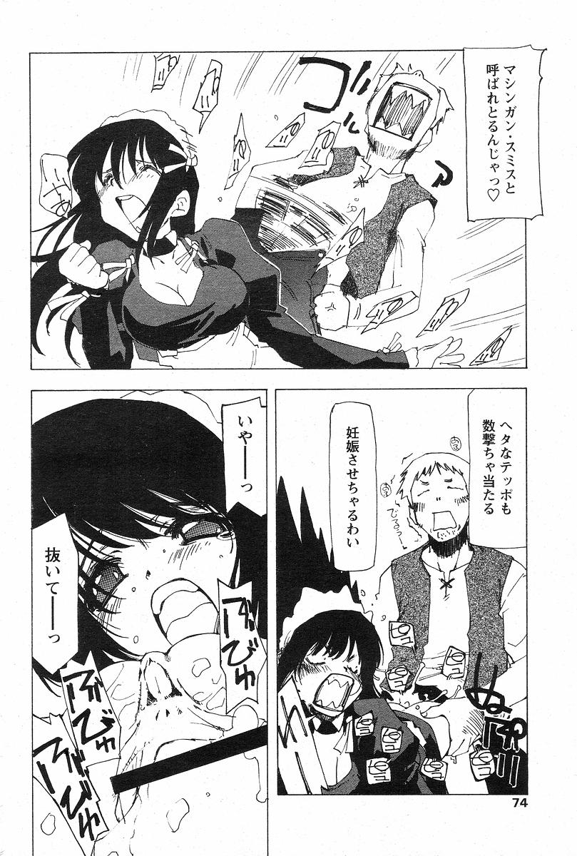 [てくてく] ある日・森のナカ (COMIC パピポ 2004年02月号)