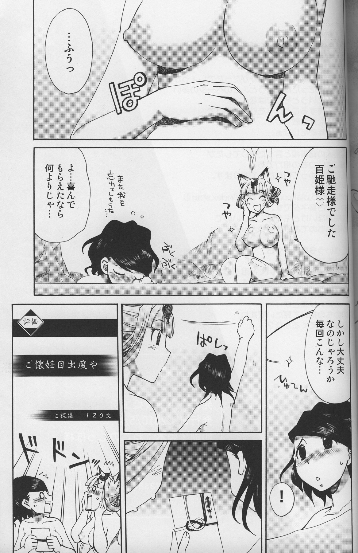 [火愚夜姫工房(月下火愚夜)] 細かすぎて伝わらないエロ同人選手権 春の二時間SPECIAL (よろず)