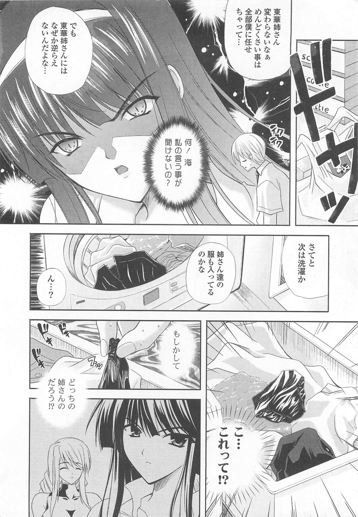 [七瀬瑞穂] なま ♥ 姉