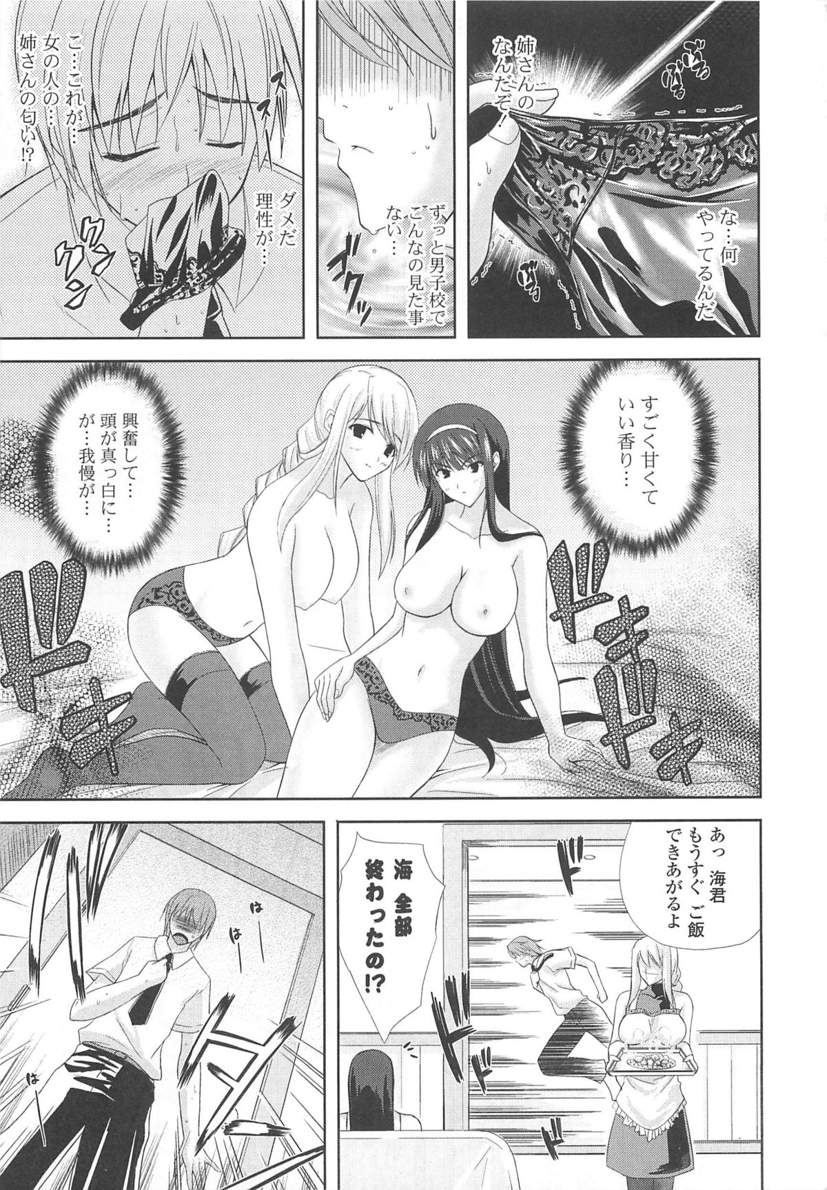 [七瀬瑞穂] なま ♥ 姉