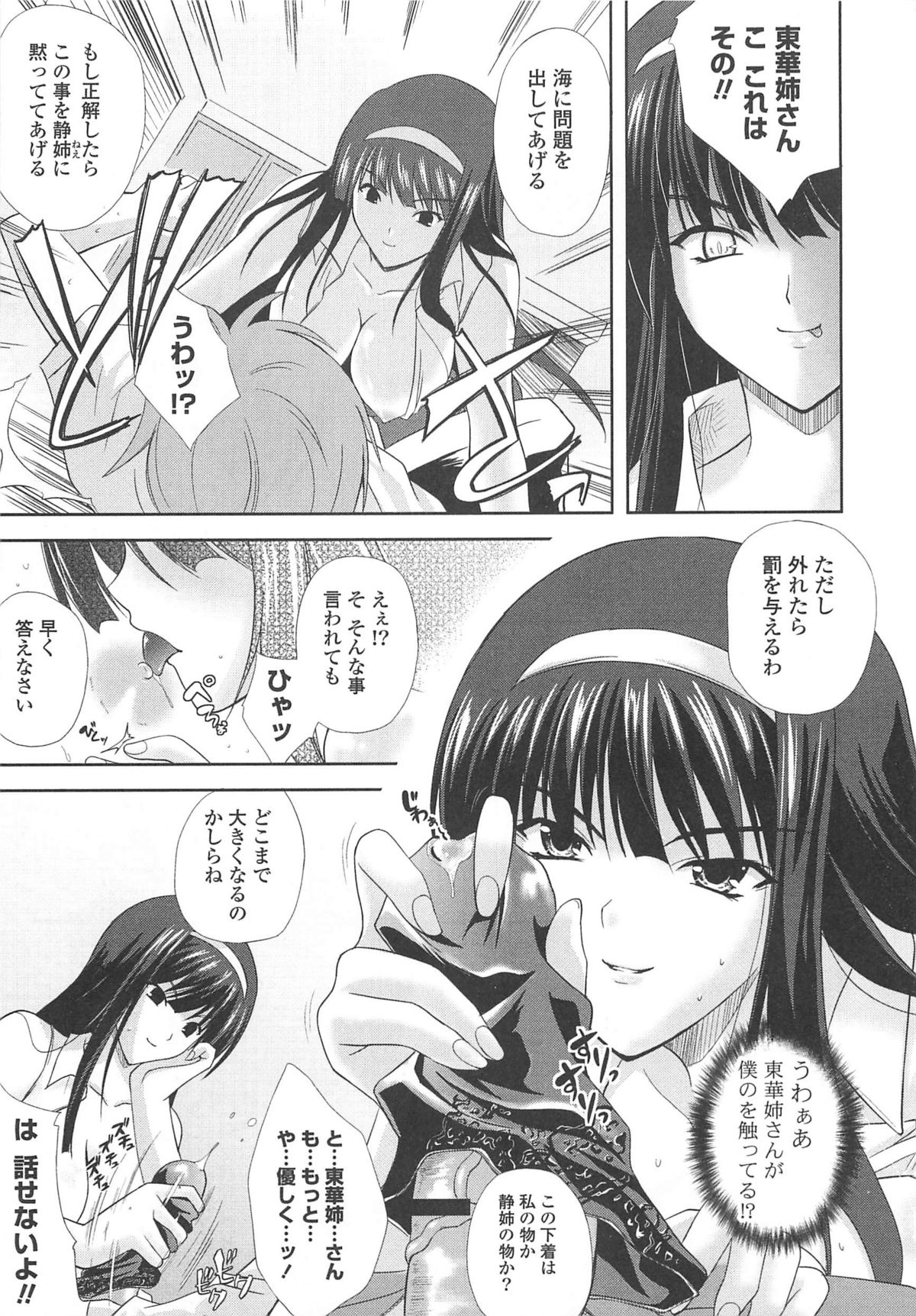 [七瀬瑞穂] なま ♥ 姉