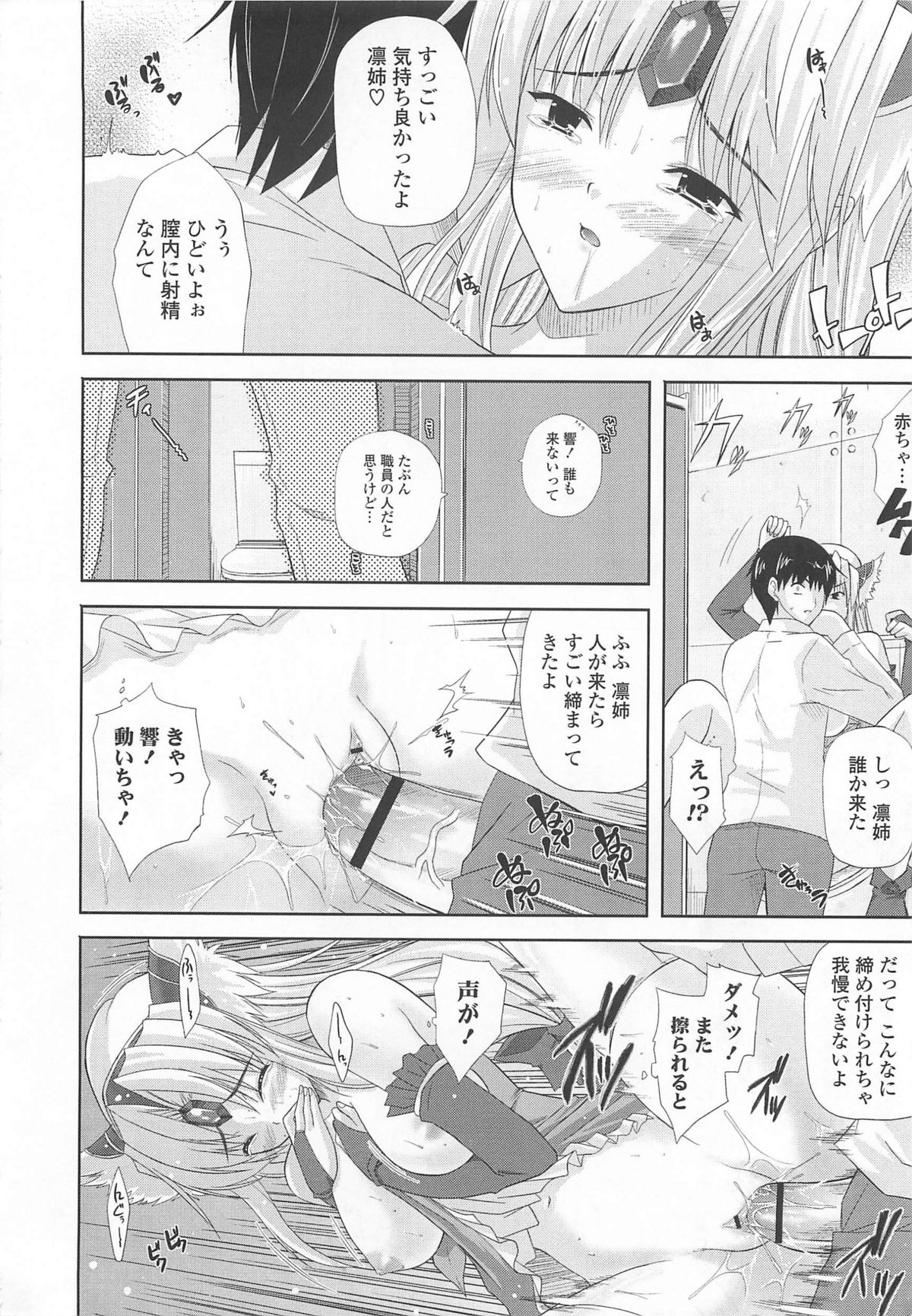 [七瀬瑞穂] なま ♥ 姉