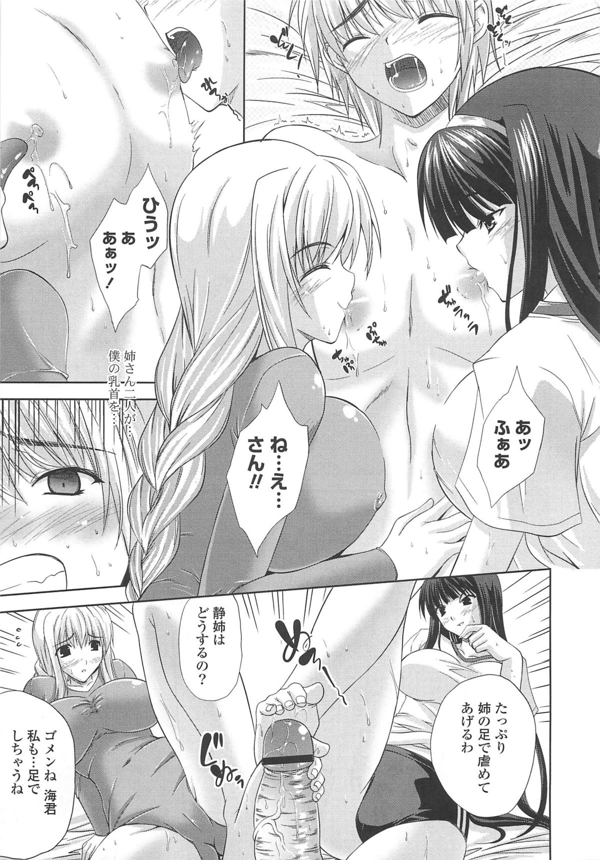 [七瀬瑞穂] なま ♥ 姉