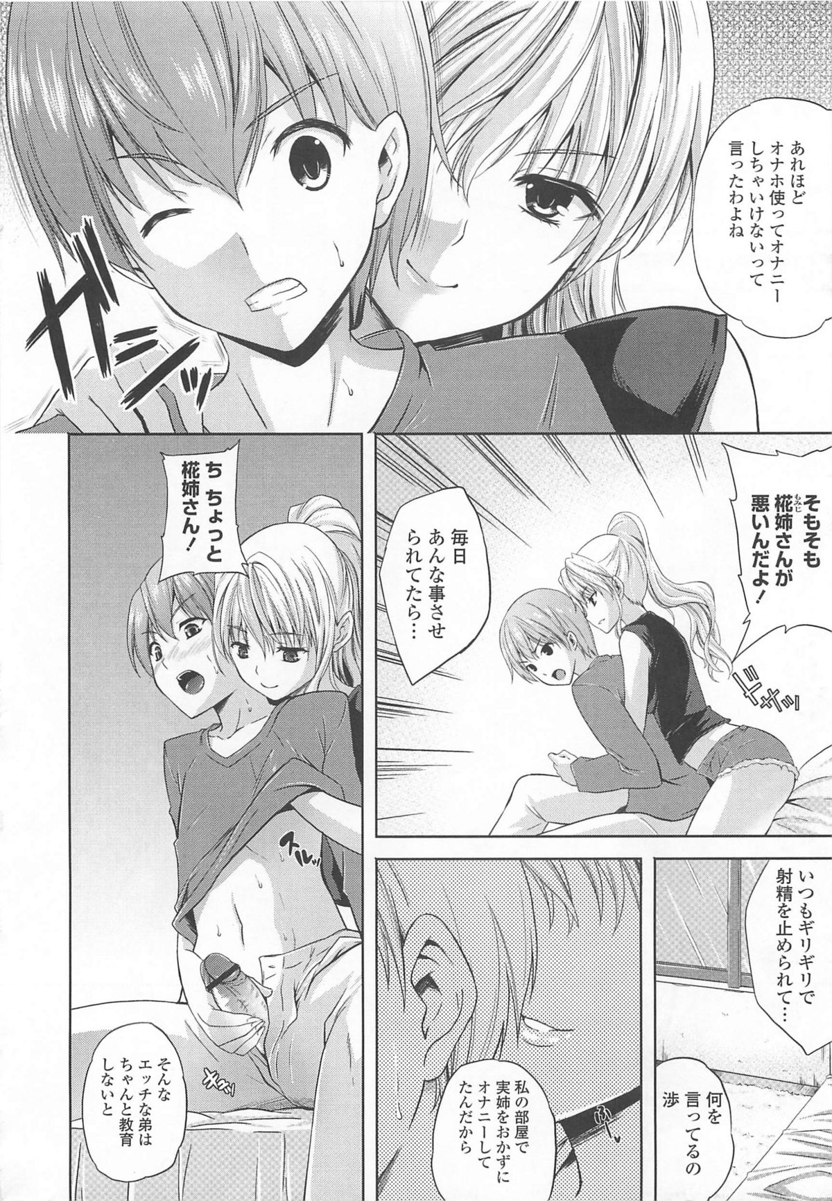 [七瀬瑞穂] なま ♥ 姉