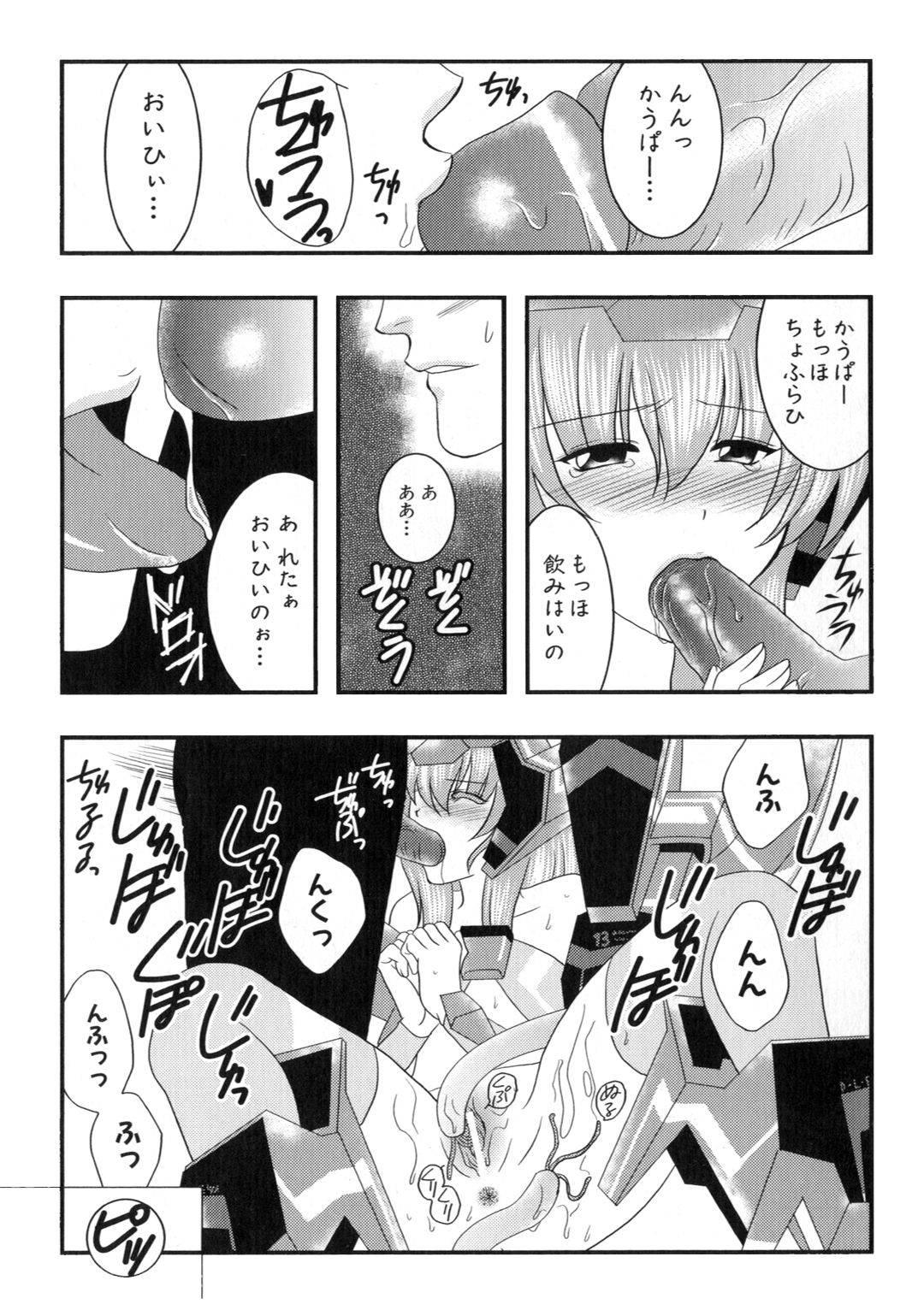 [アンソロジー] アイアンメイデン －鋼のオトメ－