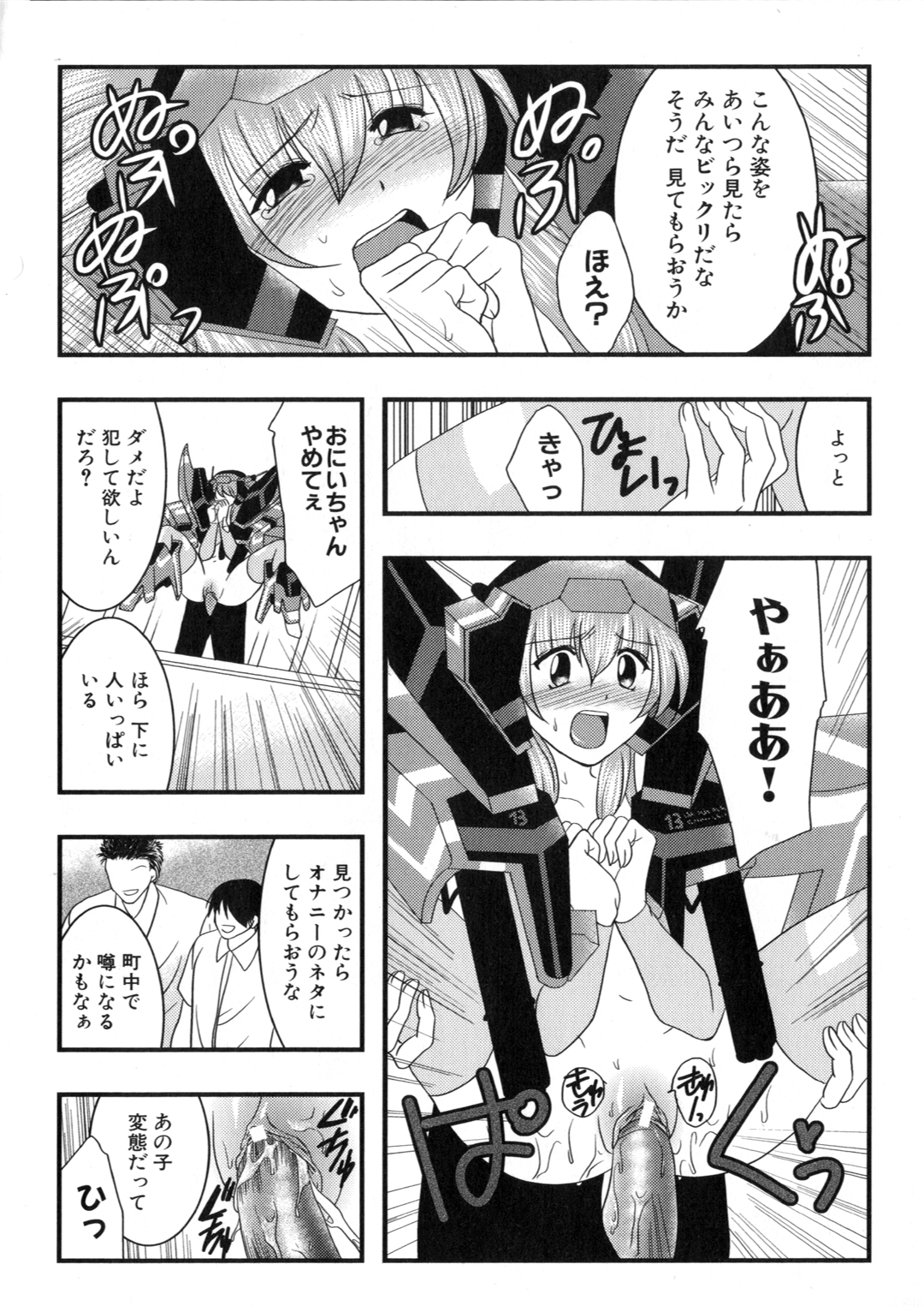 [アンソロジー] アイアンメイデン －鋼のオトメ－