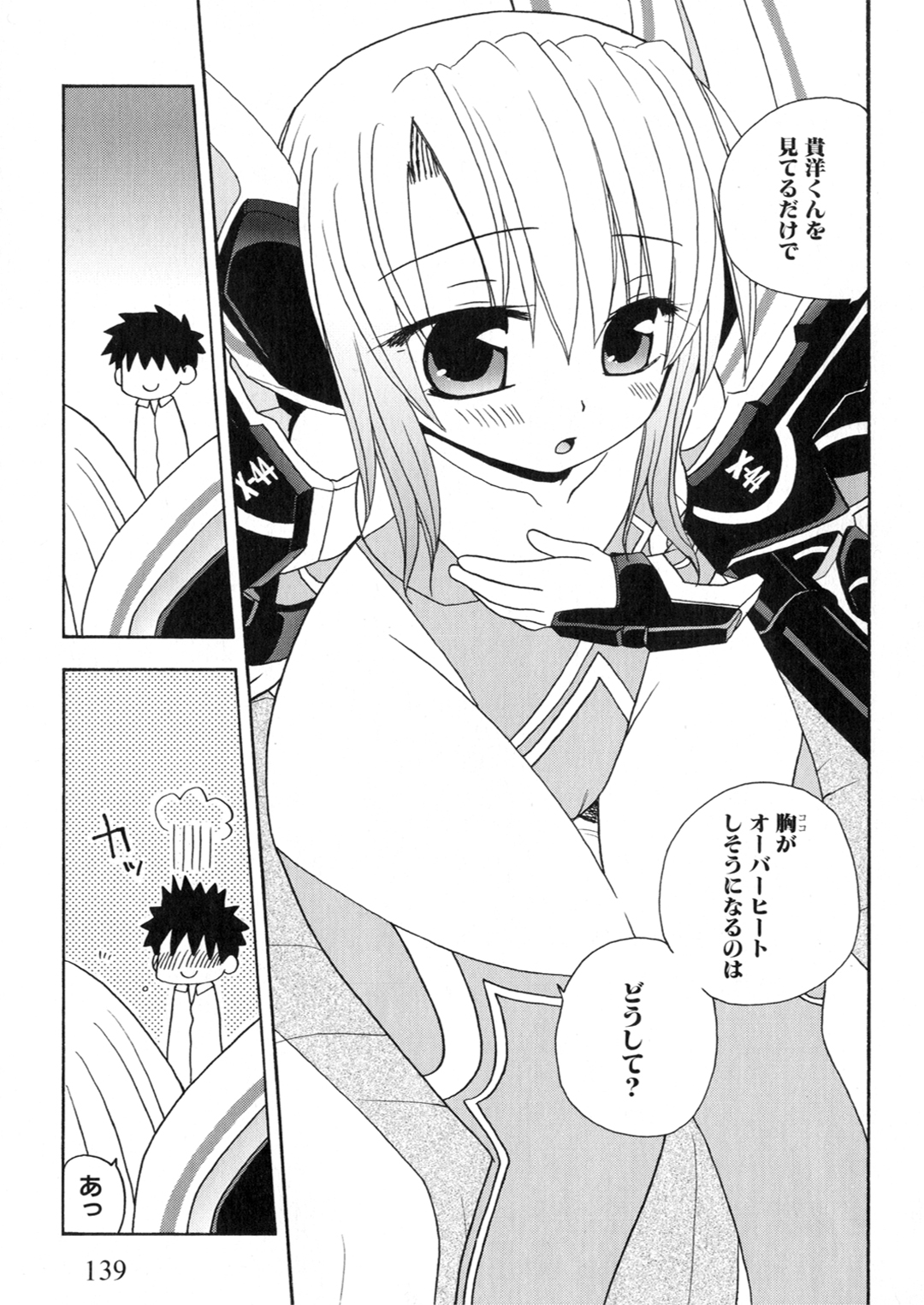 [アンソロジー] アイアンメイデン －鋼のオトメ－