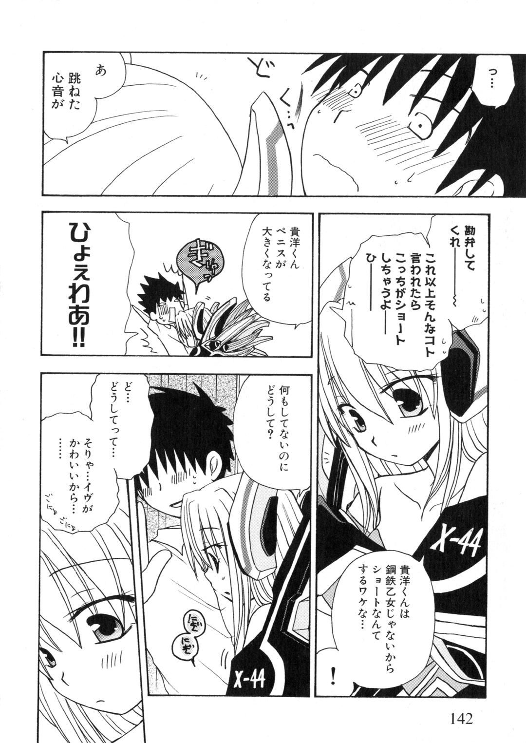 [アンソロジー] アイアンメイデン －鋼のオトメ－