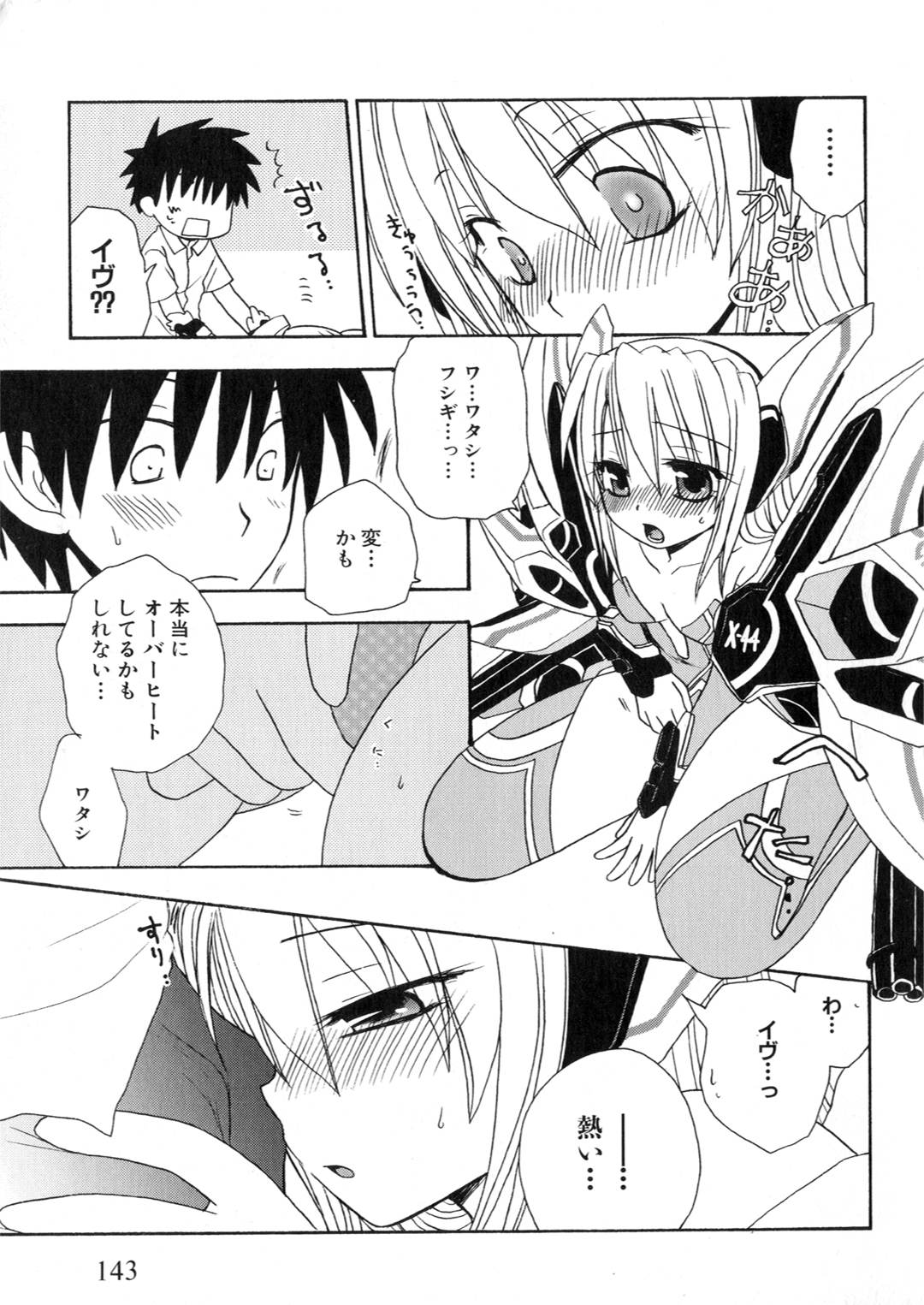 [アンソロジー] アイアンメイデン －鋼のオトメ－