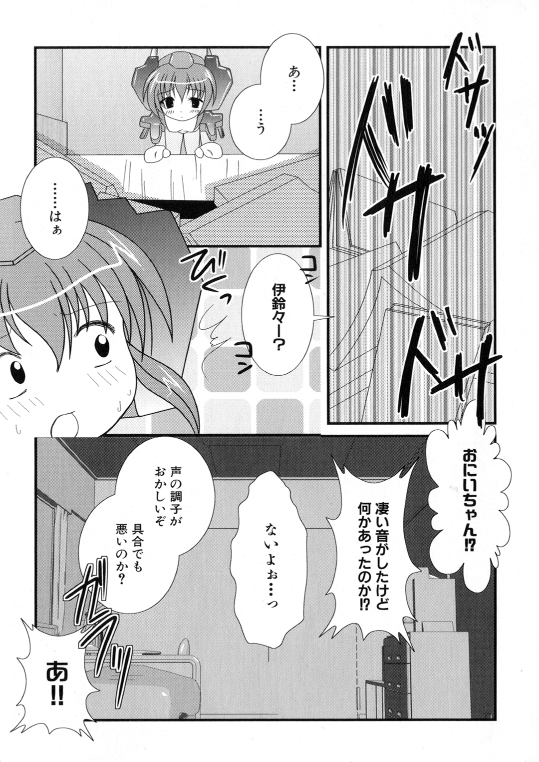 [アンソロジー] アイアンメイデン －鋼のオトメ－