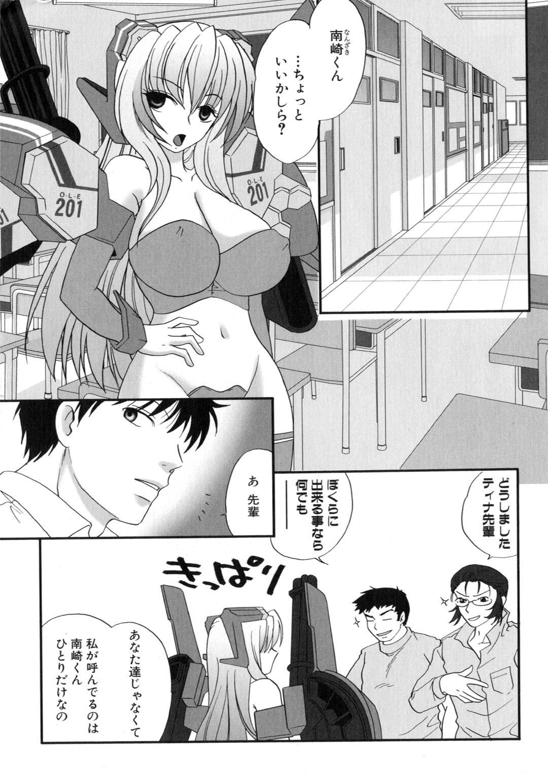 [アンソロジー] アイアンメイデン －鋼のオトメ－