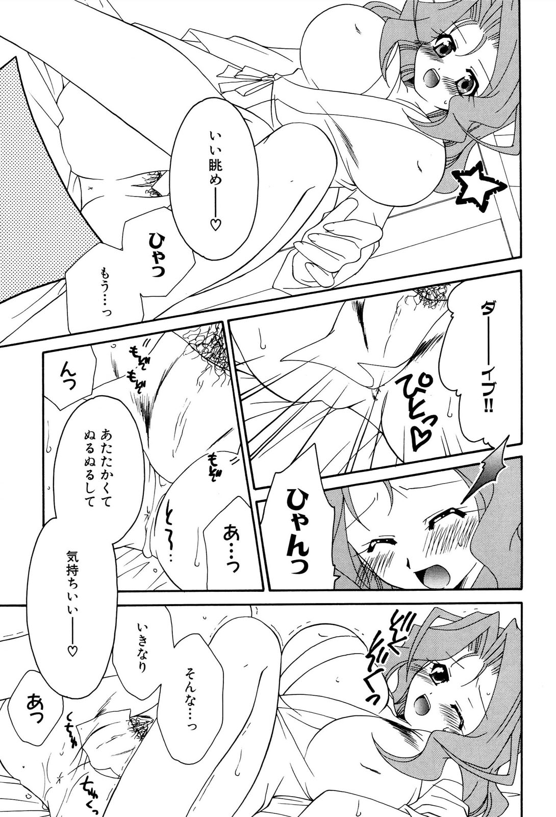 [アンソロジー] へんし~ん！2 アンソロジーコミック